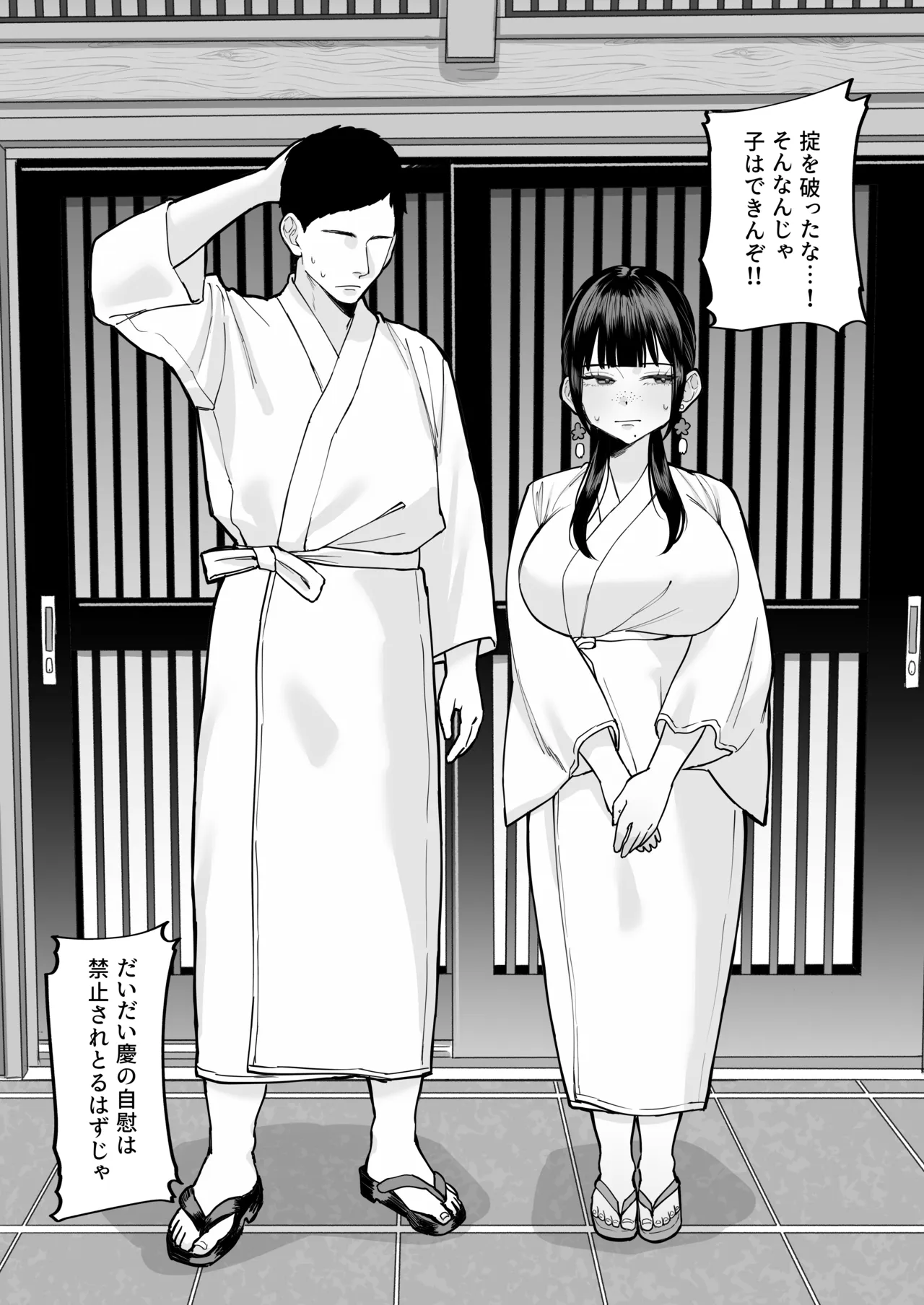 風習セックスにハマった女の子 - page51
