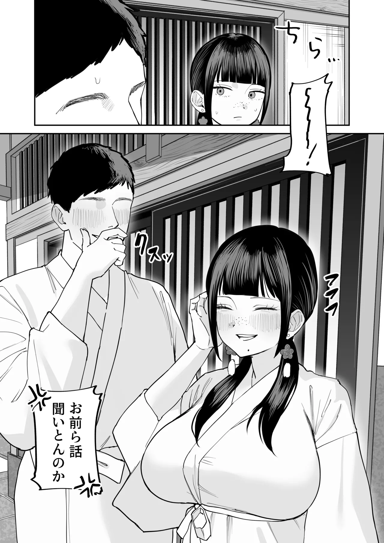 風習セックスにハマった女の子 - page52