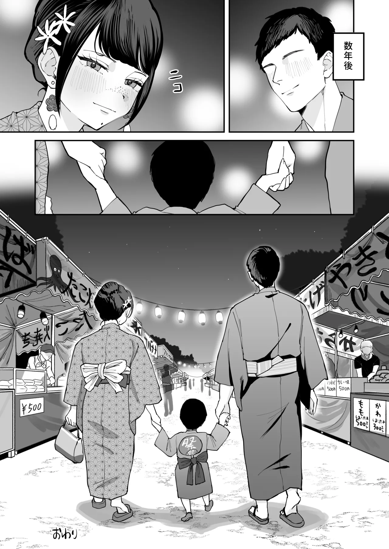 風習セックスにハマった女の子 - page53