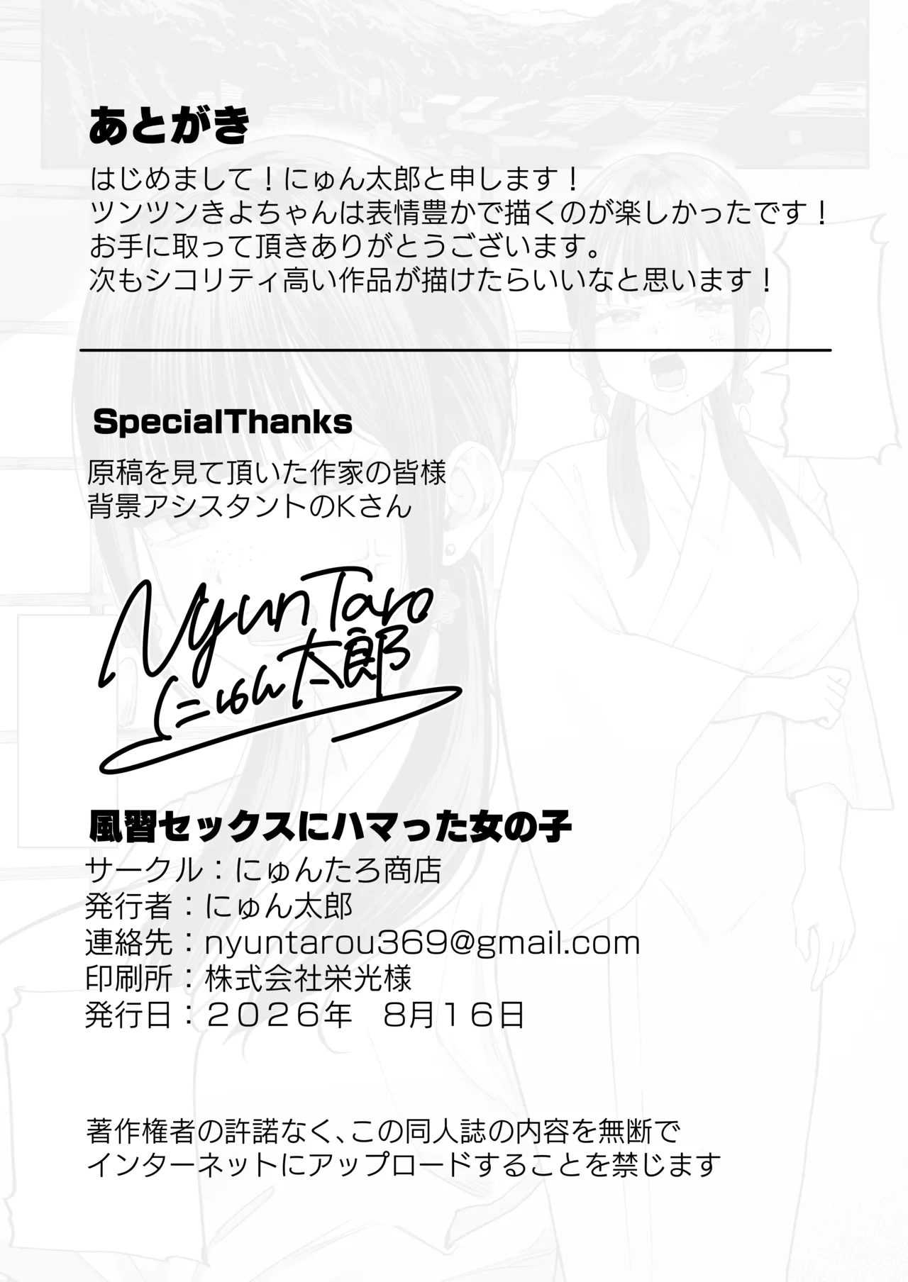 風習セックスにハマった女の子 - page54