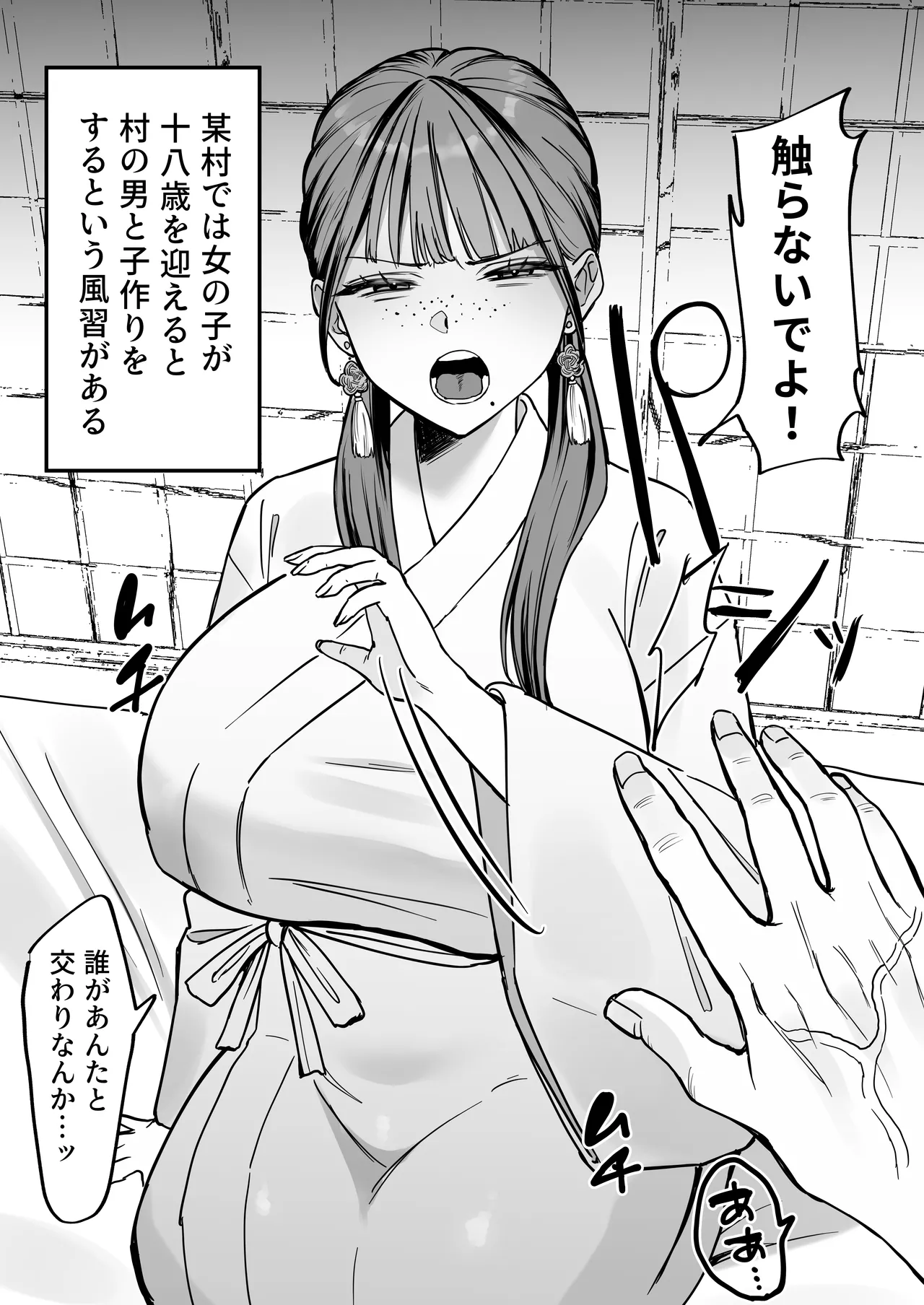 風習セックスにハマった女の子 - page56