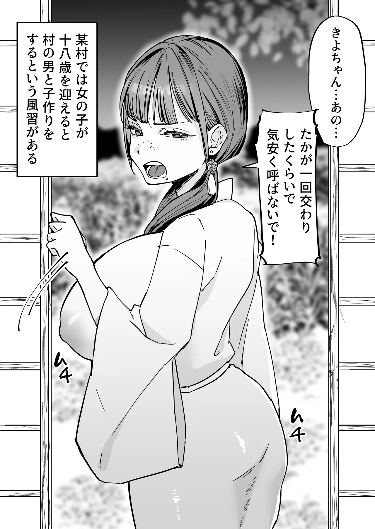 風習セックスにハマった女の子 - page58