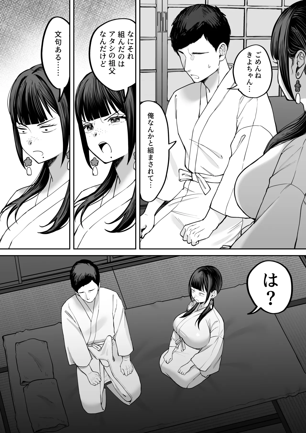 風習セックスにハマった女の子 - page6