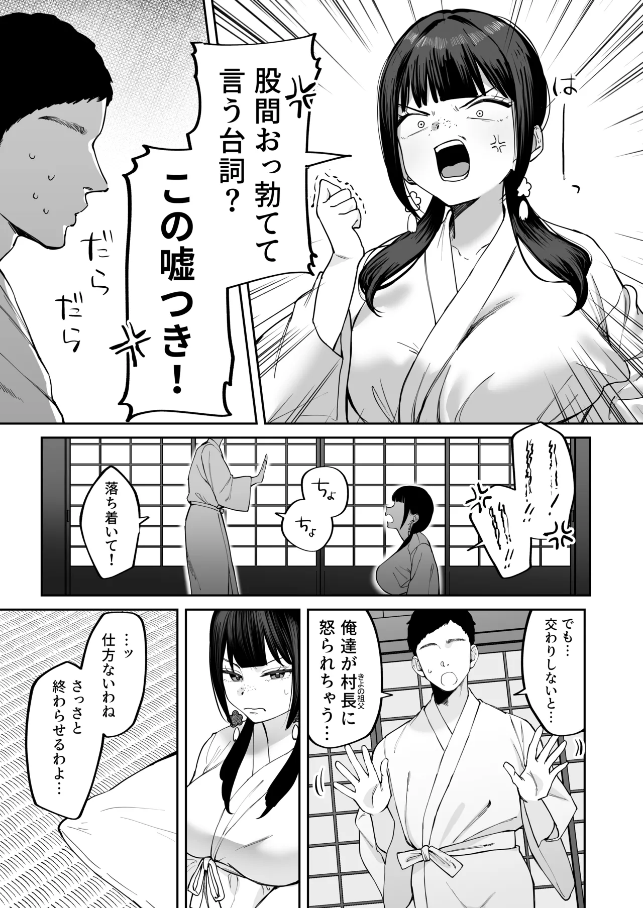 風習セックスにハマった女の子 - page7