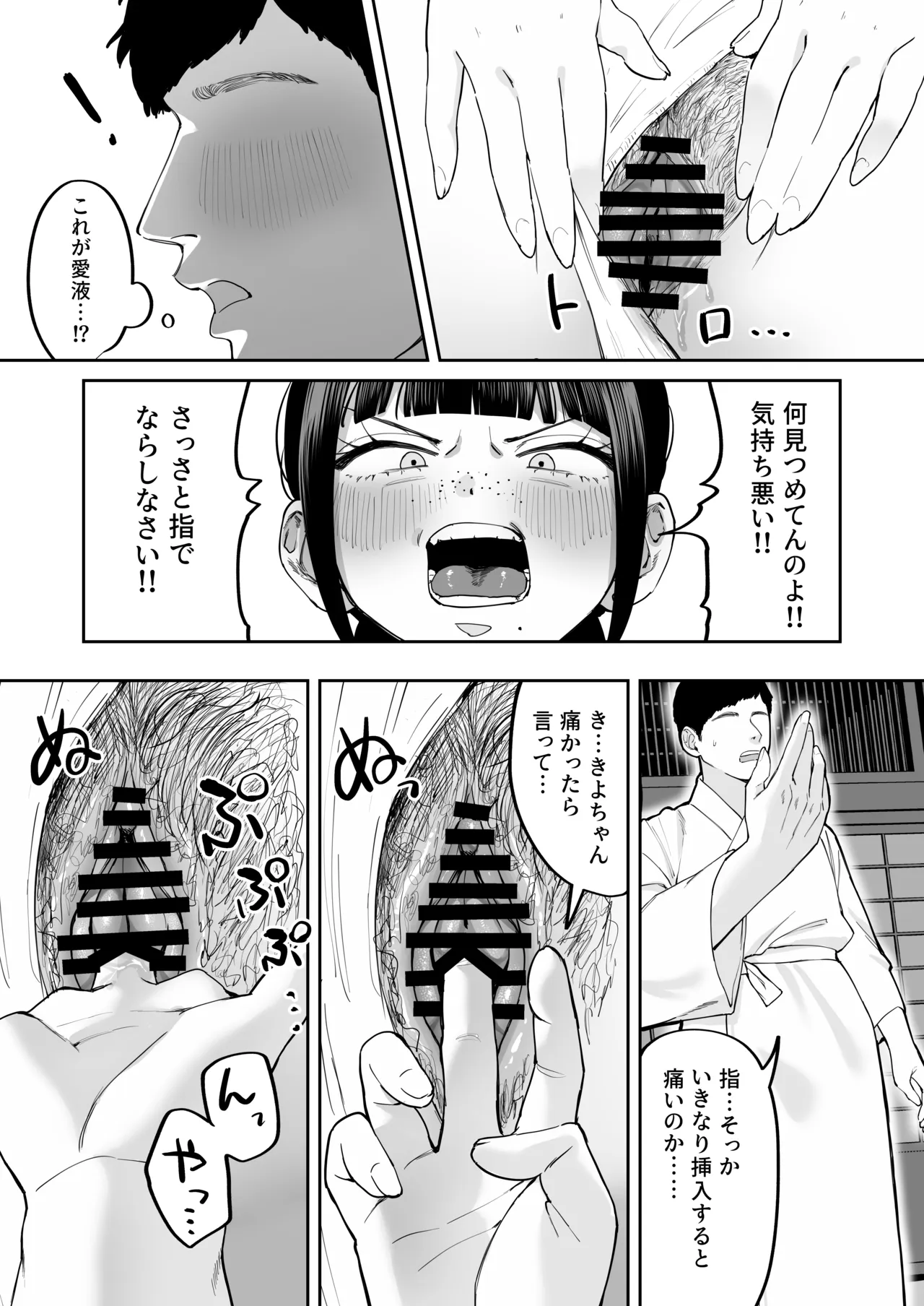 風習セックスにハマった女の子 - page9