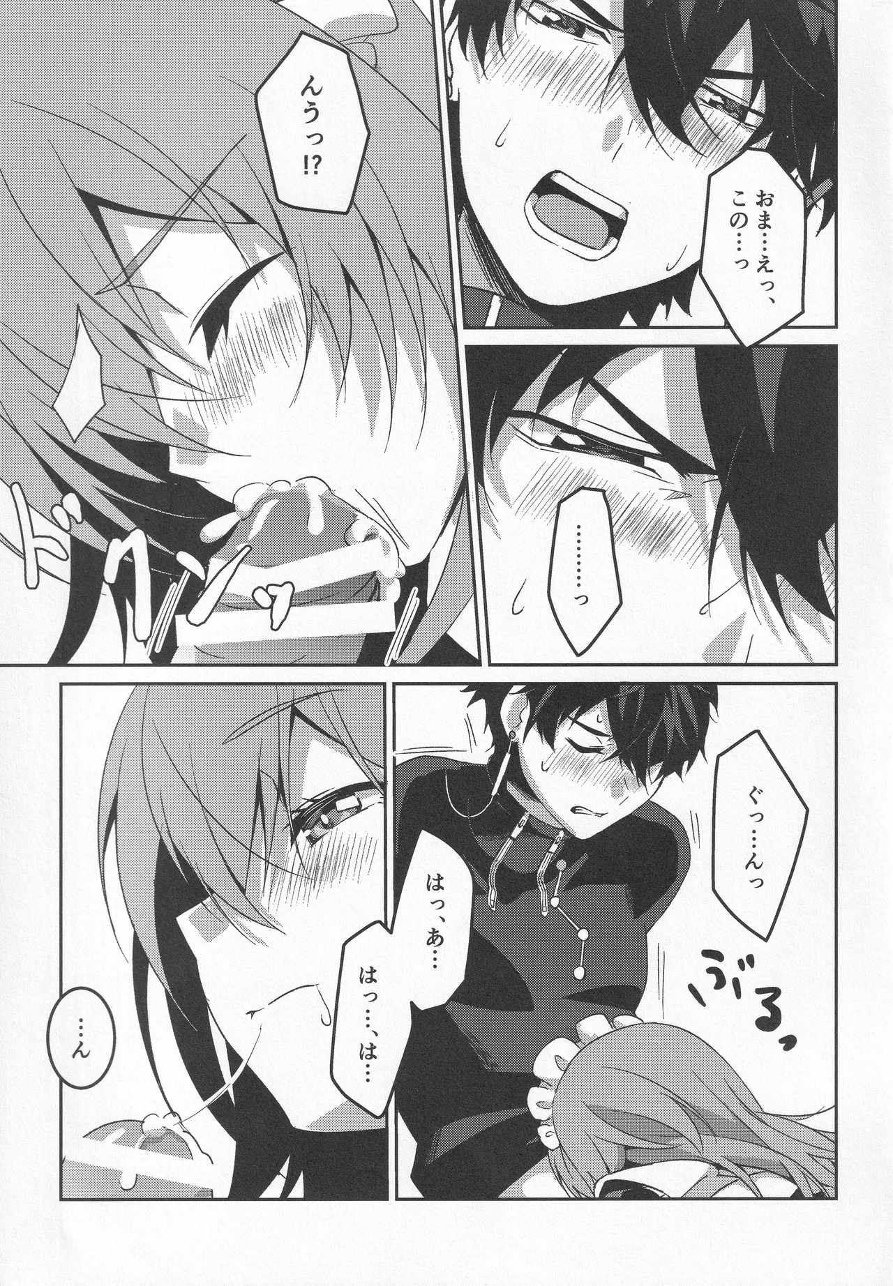 宙の器 - page100