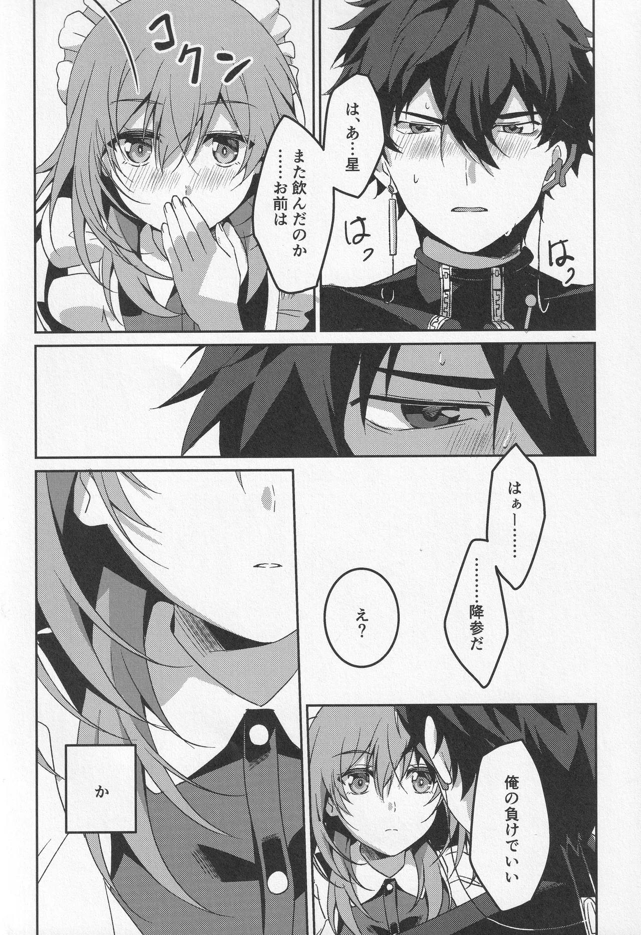 宙の器 - page101