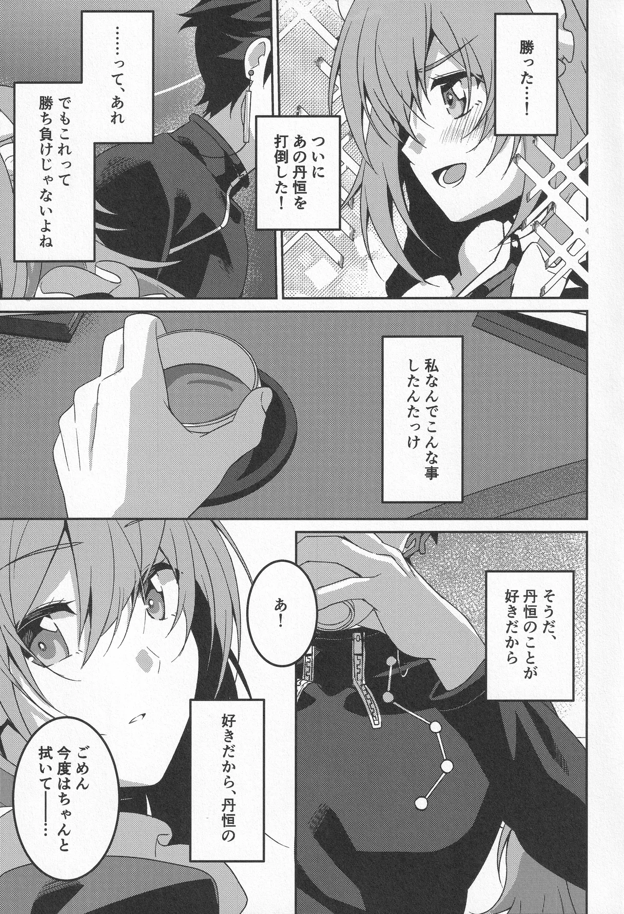 宙の器 - page102