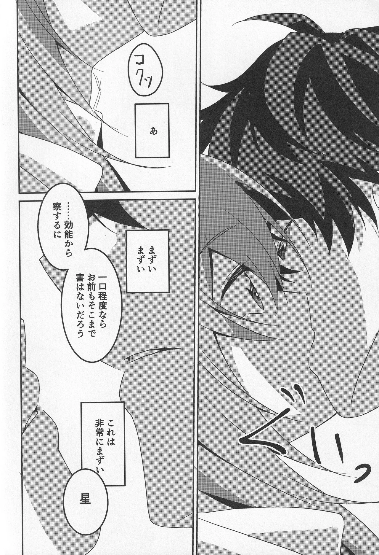 宙の器 - page103