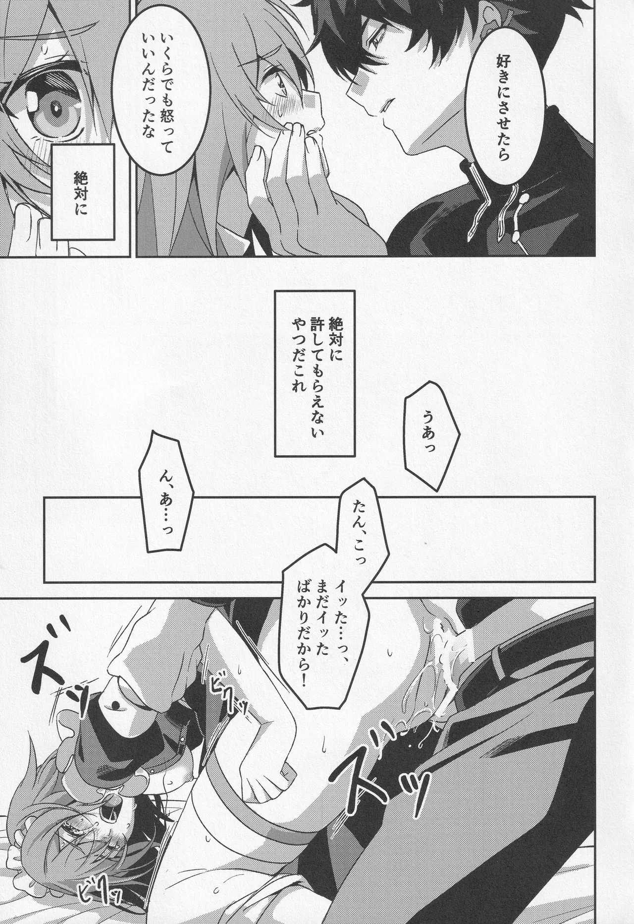 宙の器 - page104