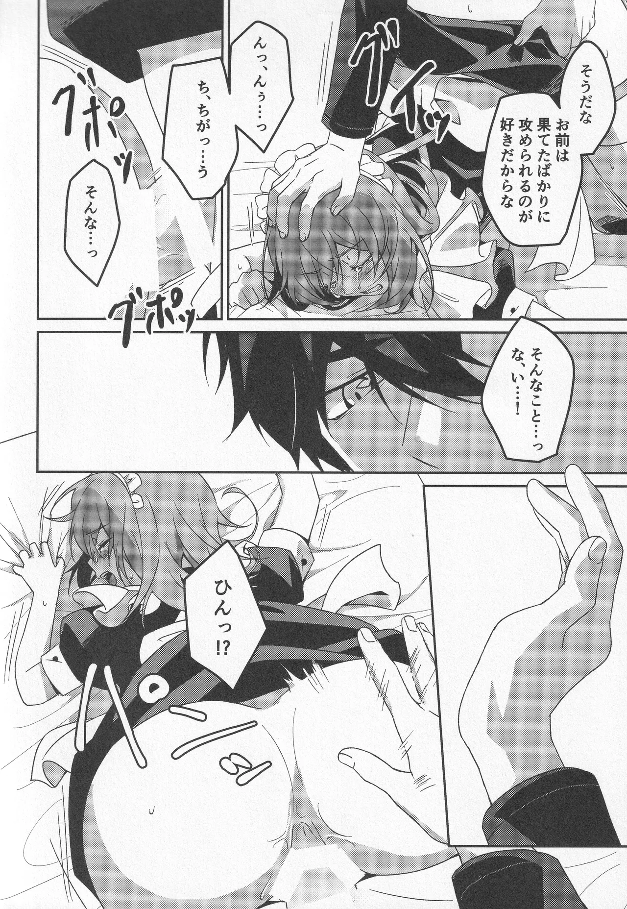 宙の器 - page105