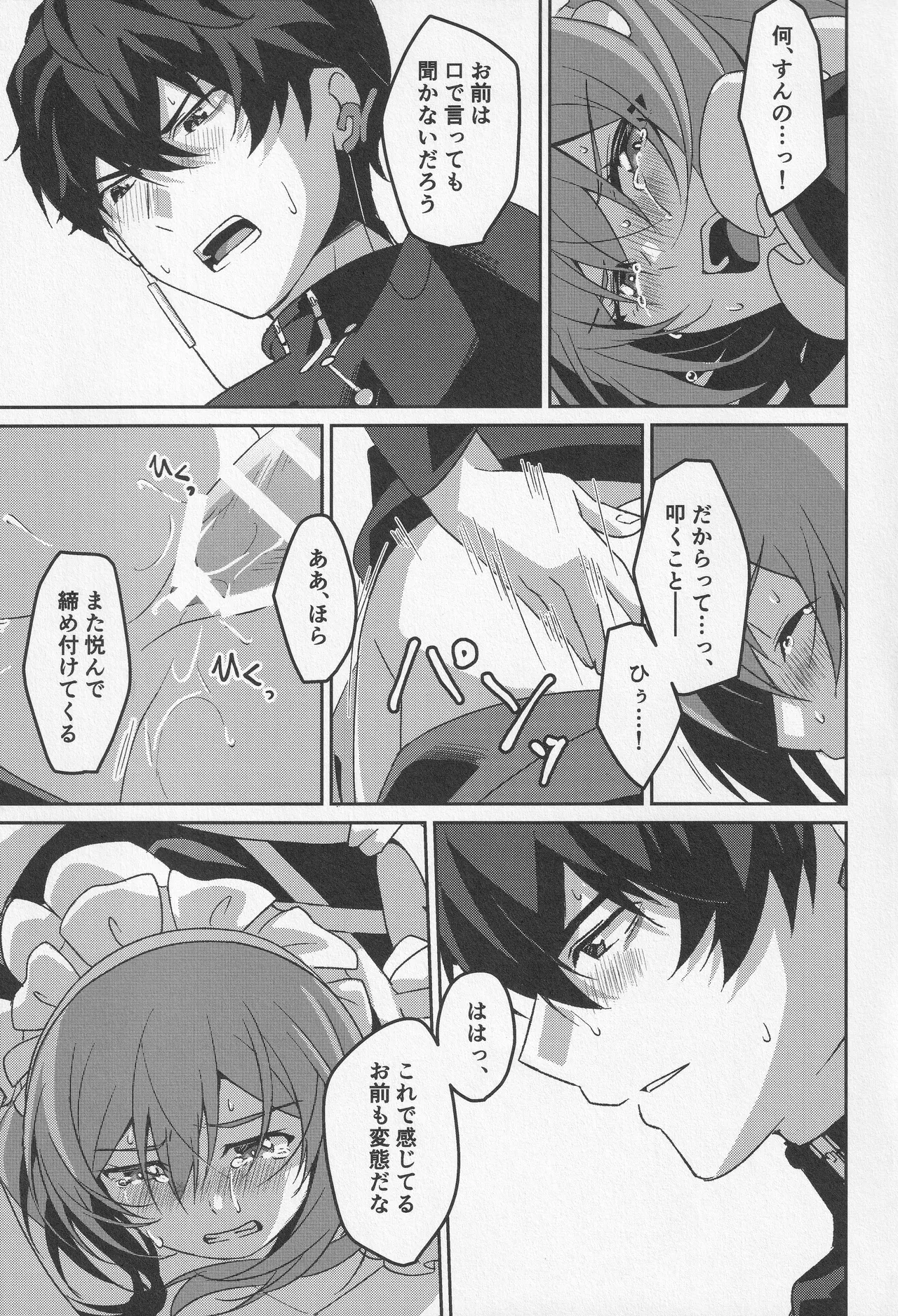 宙の器 - page106