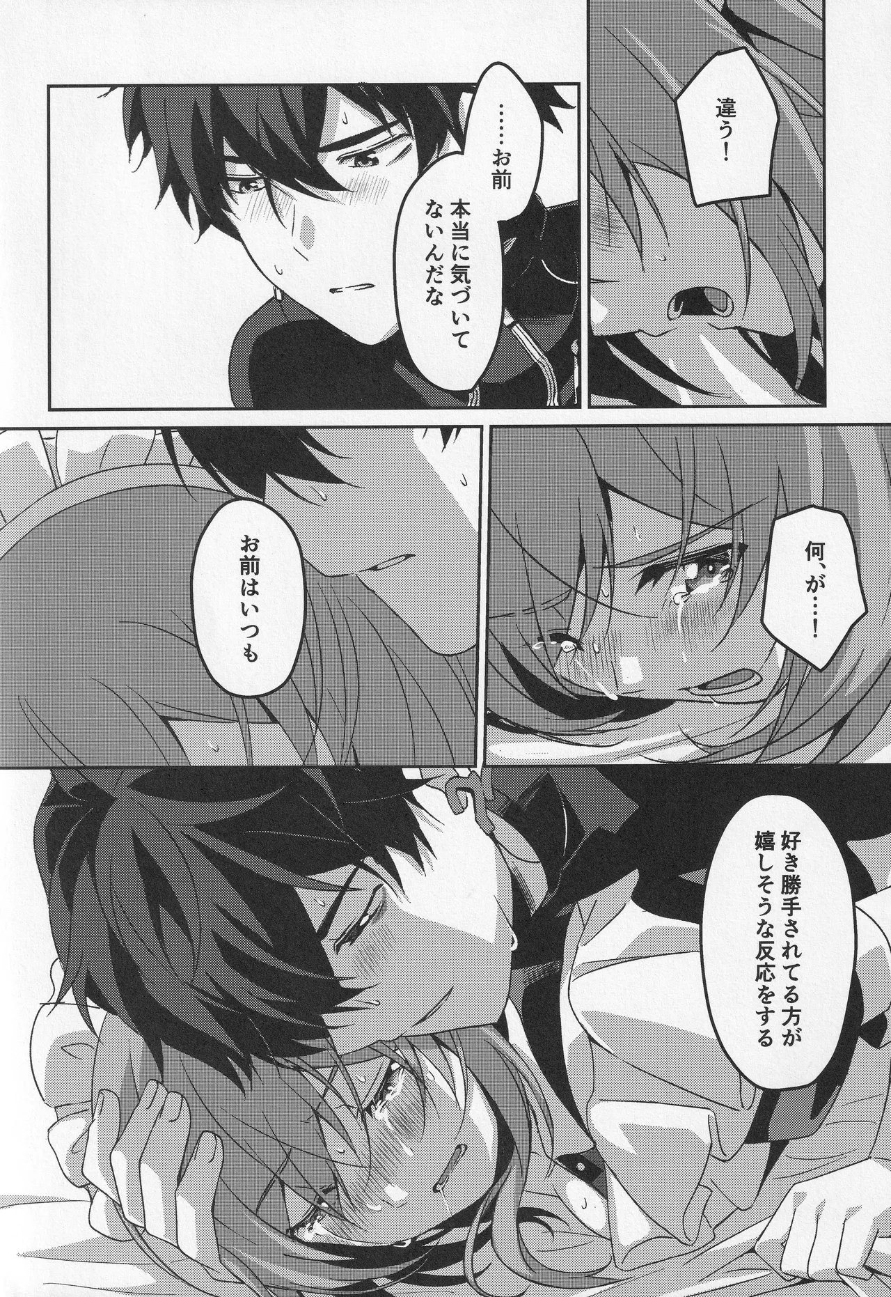 宙の器 - page107