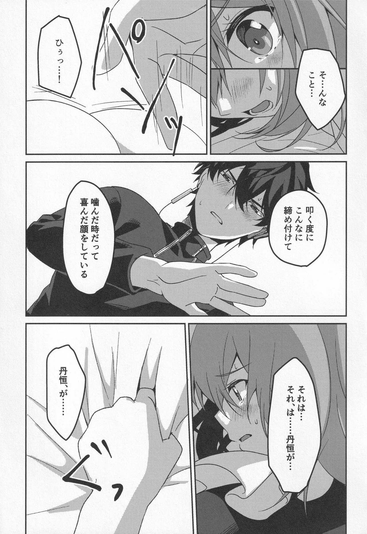 宙の器 - page108