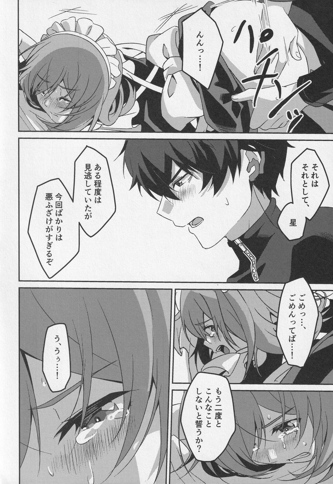 宙の器 - page109