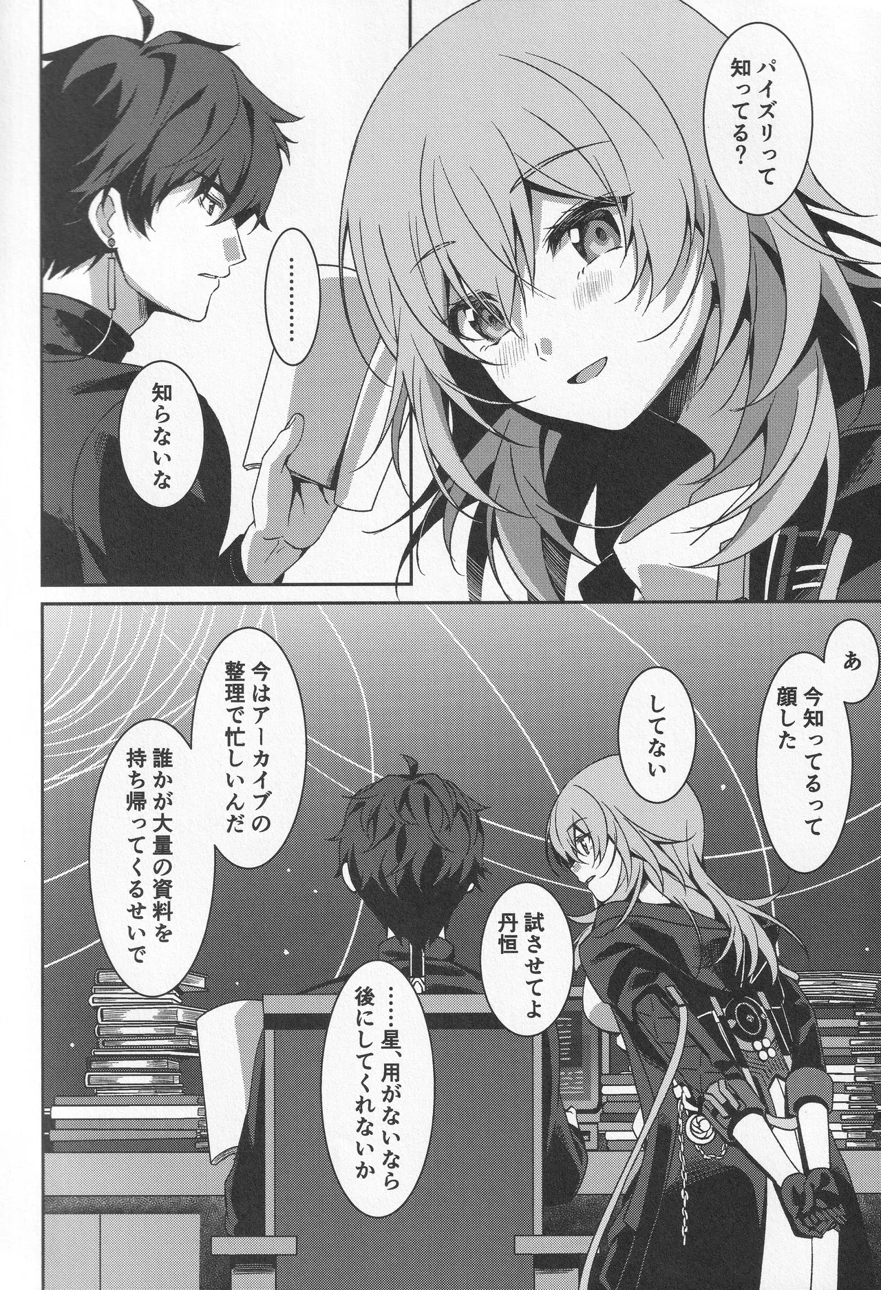 宙の器 - page11