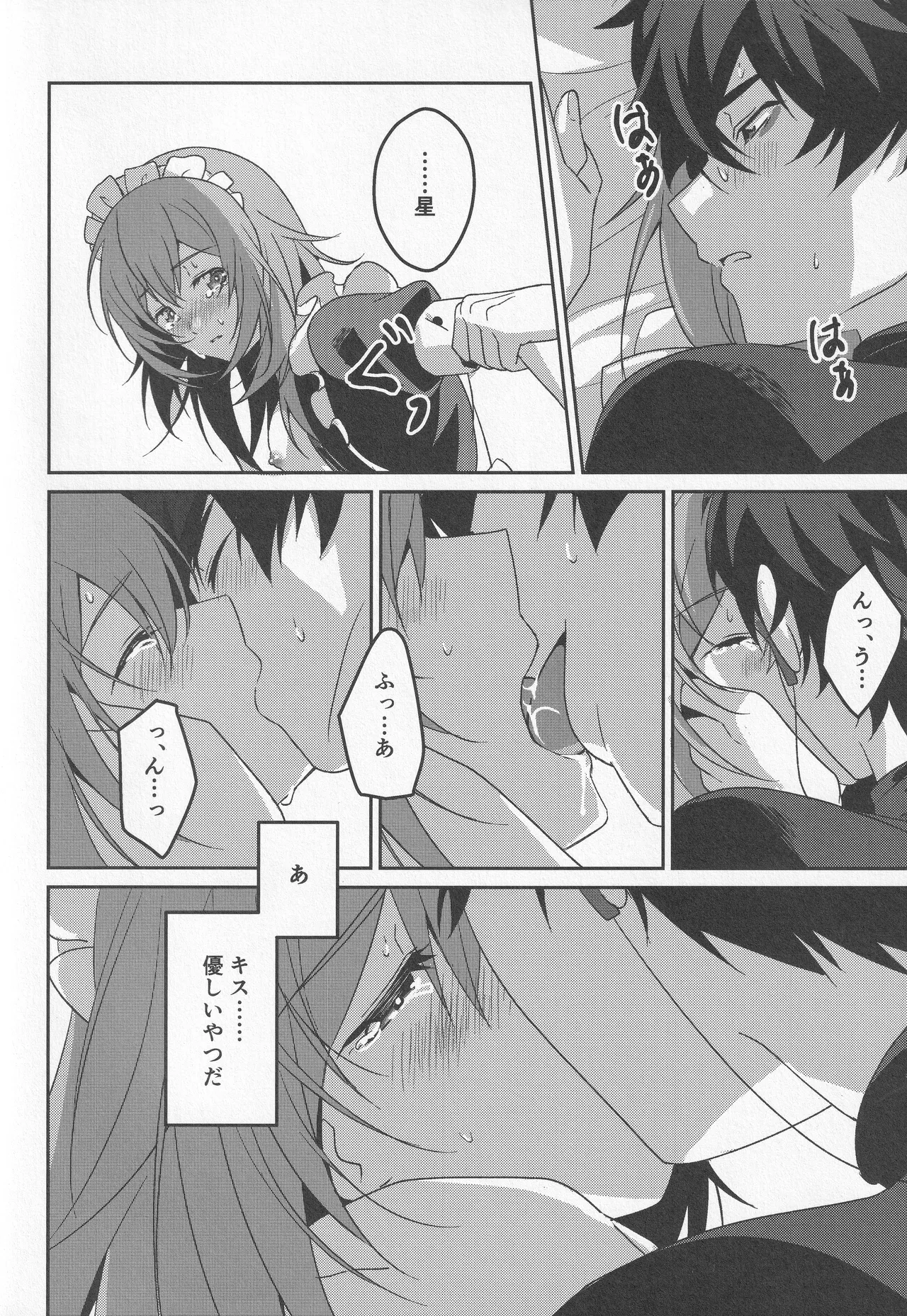 宙の器 - page113
