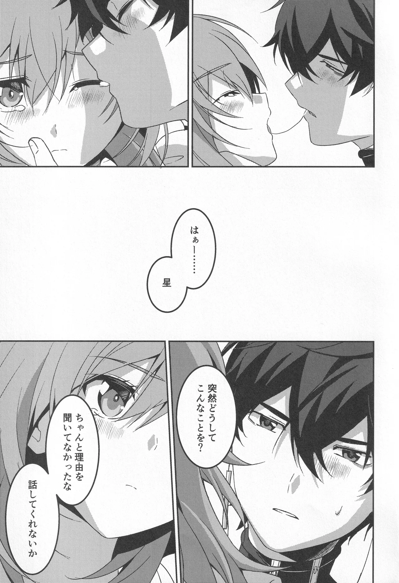 宙の器 - page114