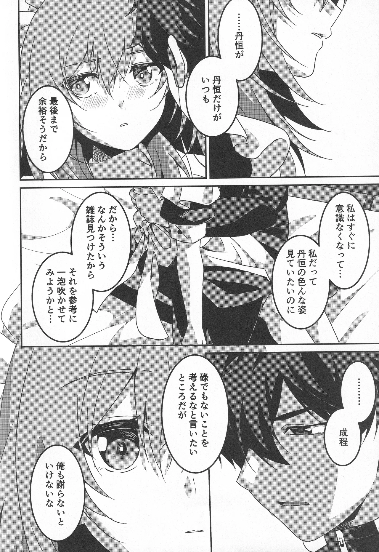 宙の器 - page115