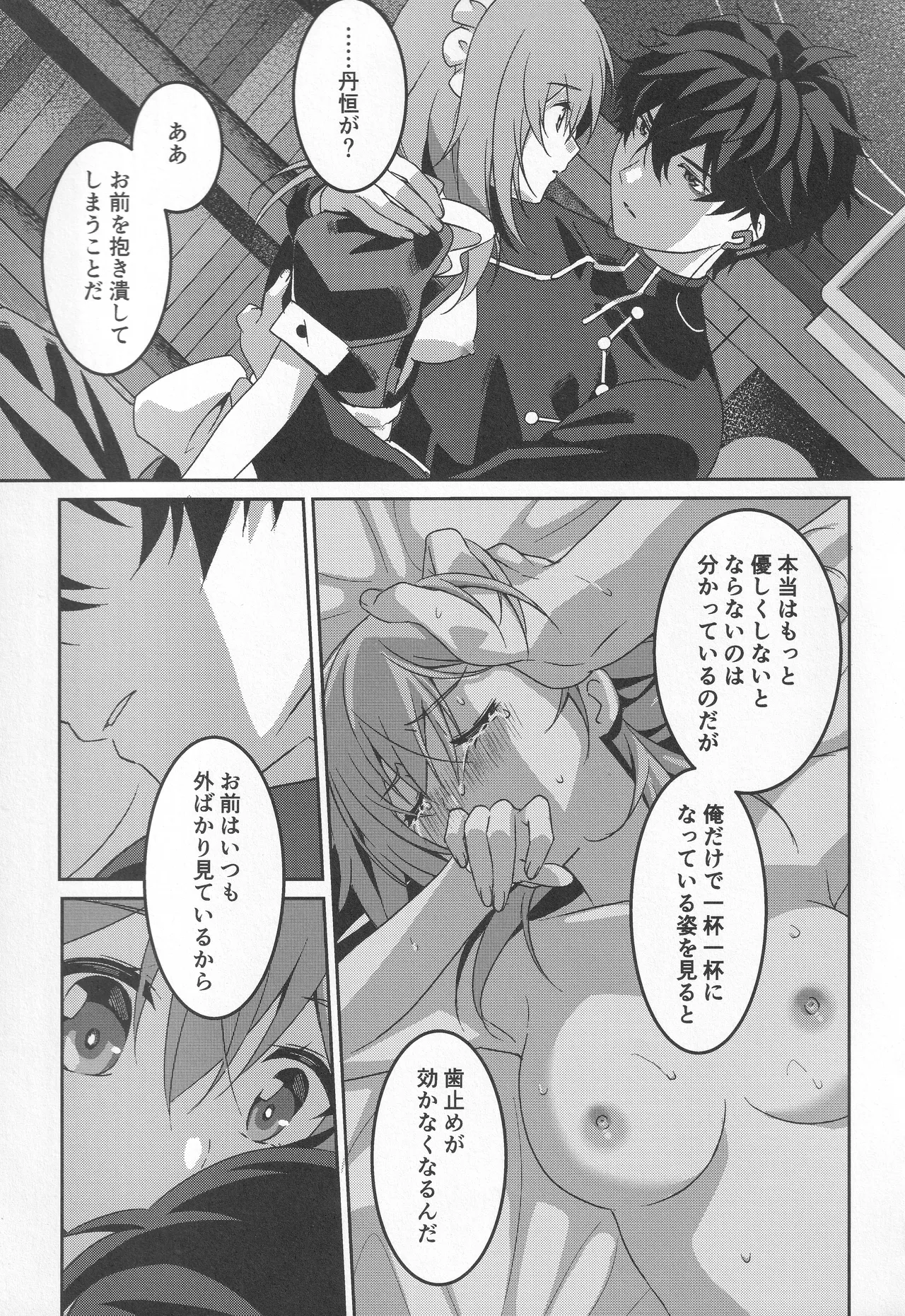 宙の器 - page116