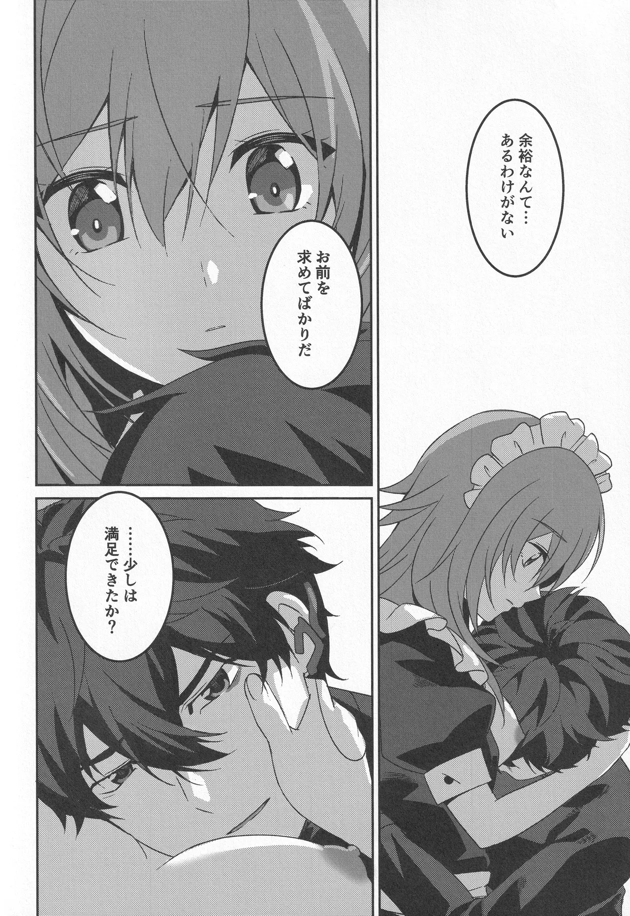 宙の器 - page117