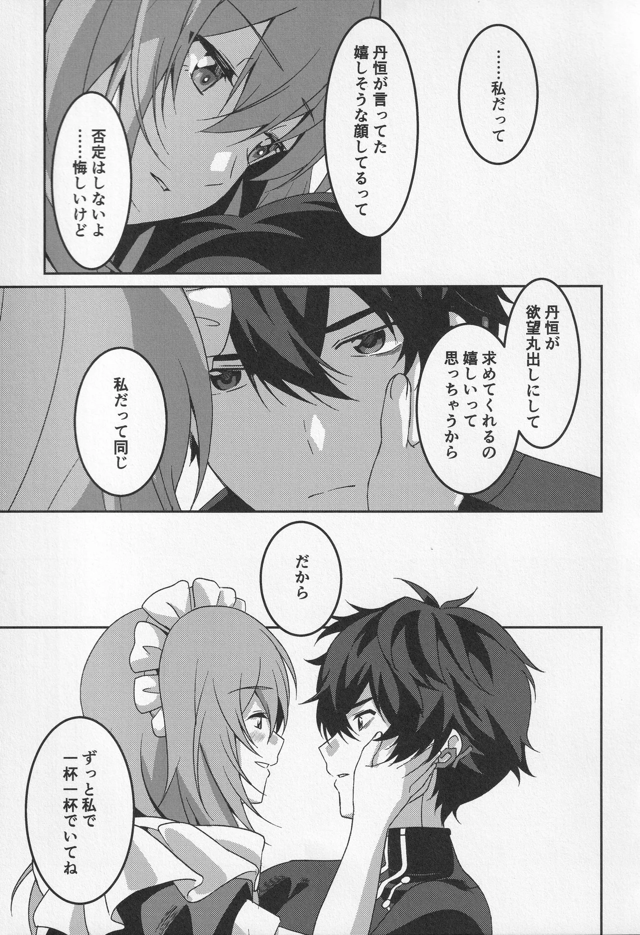 宙の器 - page118