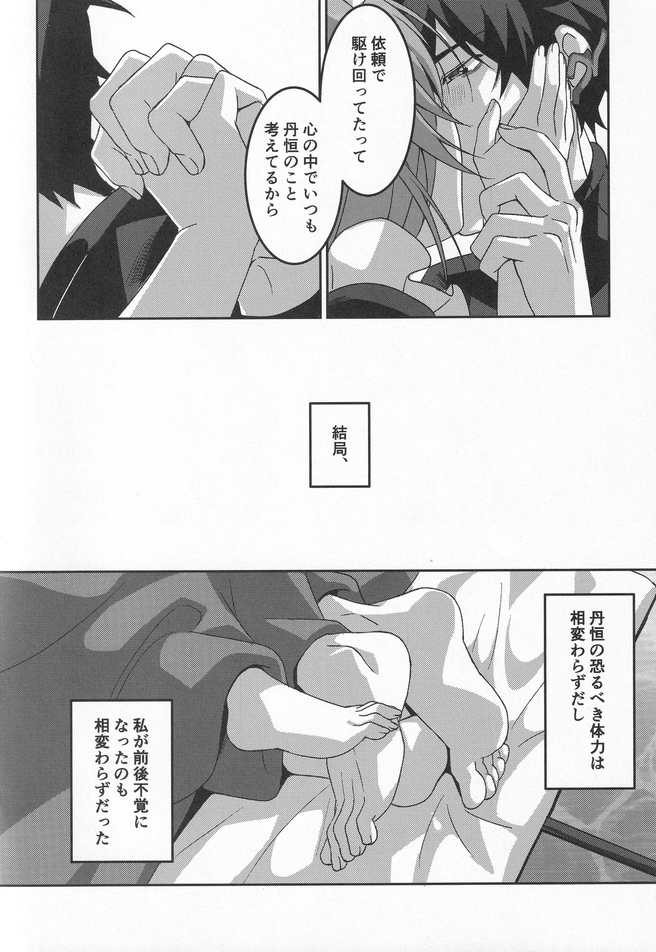 宙の器 - page119
