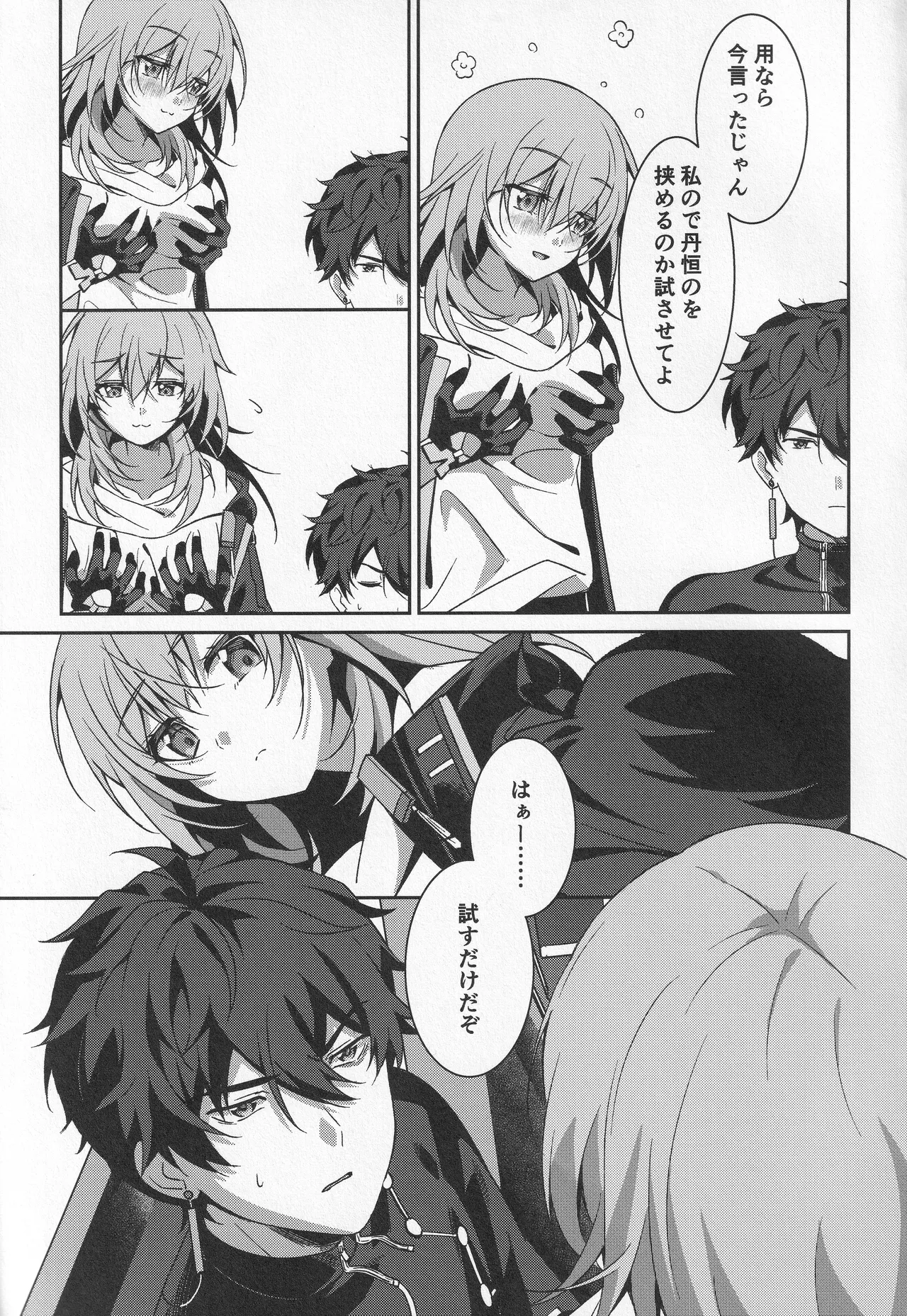 宙の器 - page12