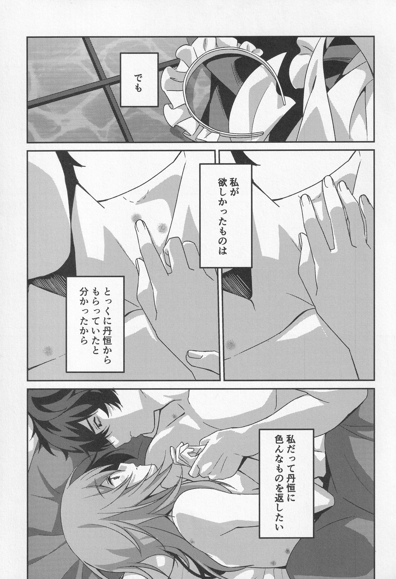 宙の器 - page120