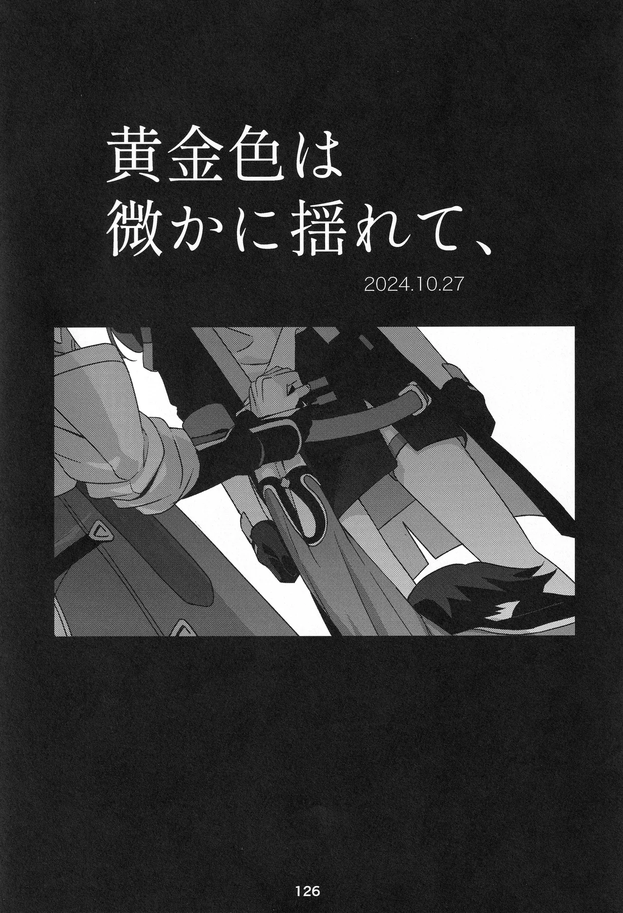宙の器 - page123