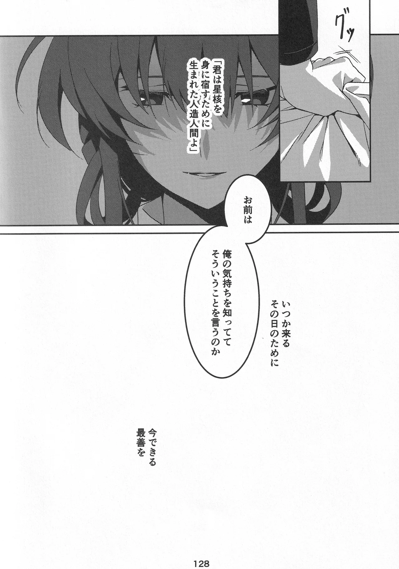 宙の器 - page125