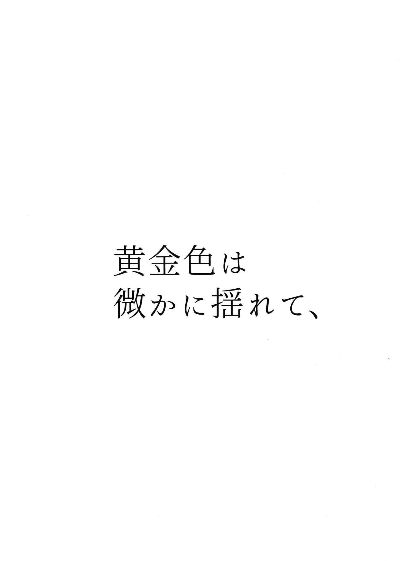 宙の器 - page126