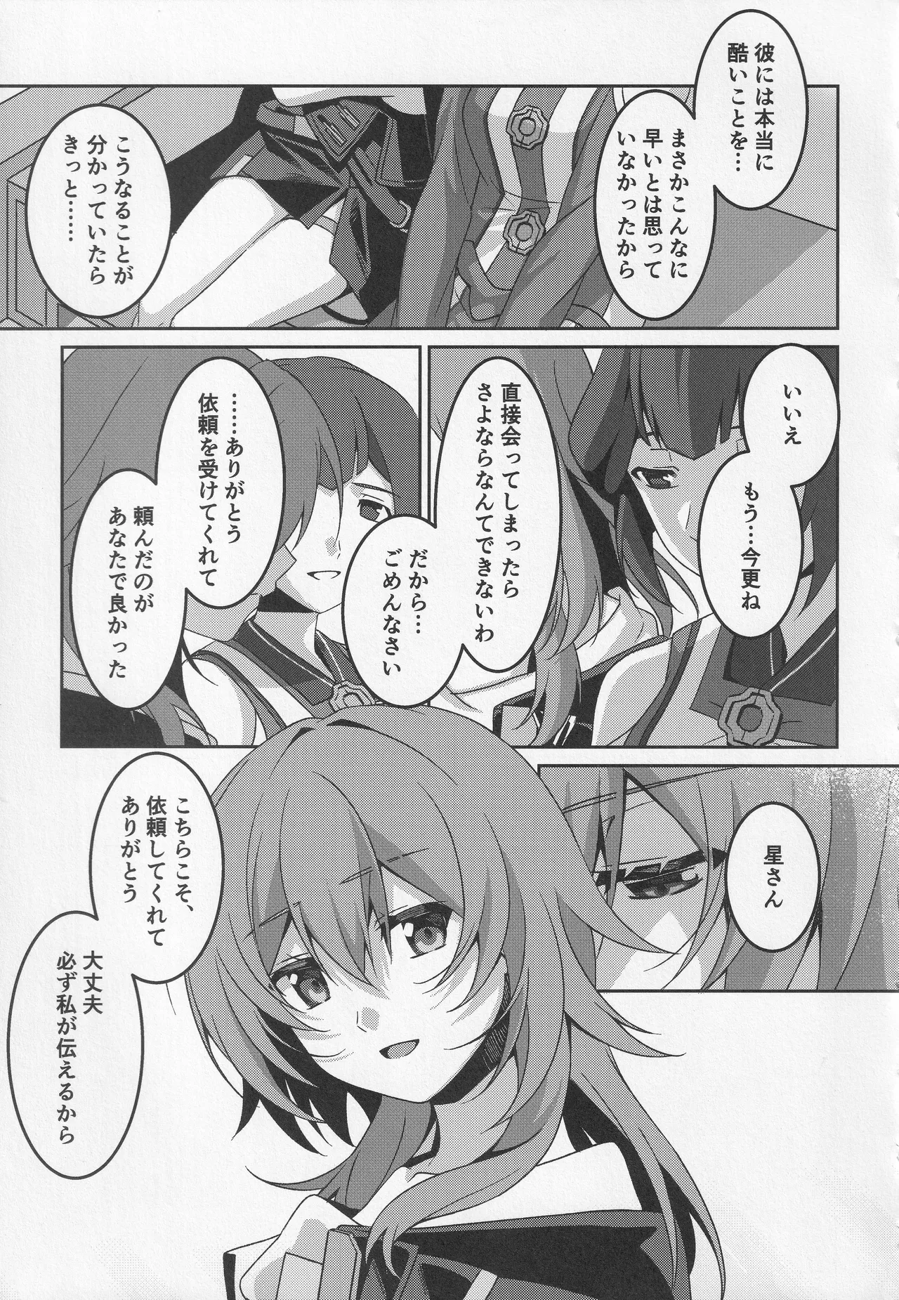 宙の器 - page127