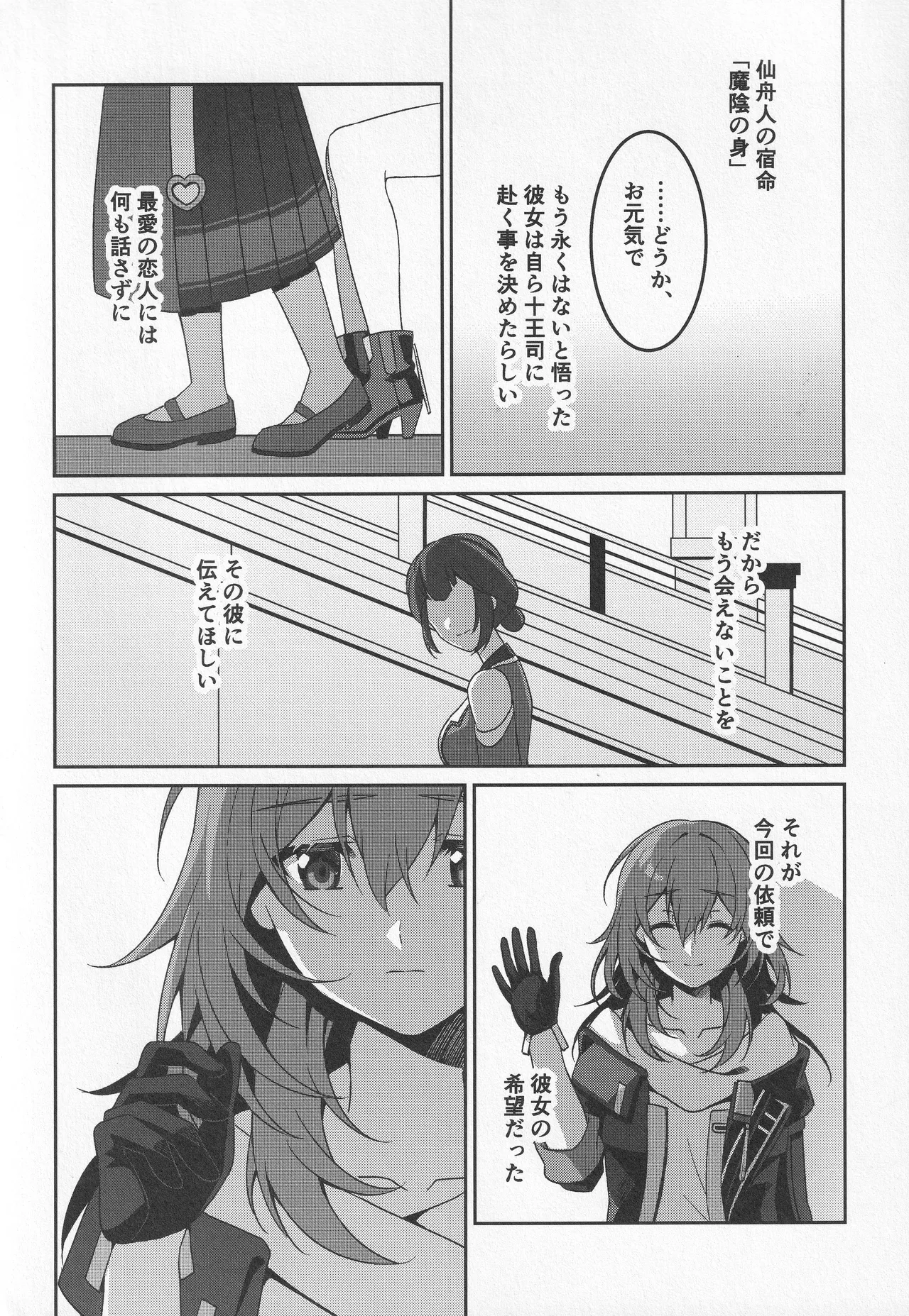 宙の器 - page128