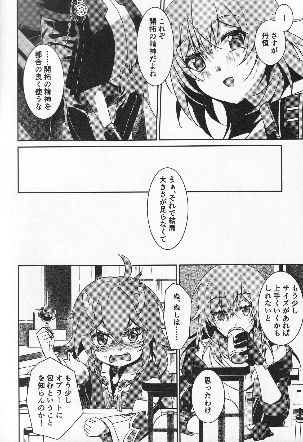 宙の器 - page13