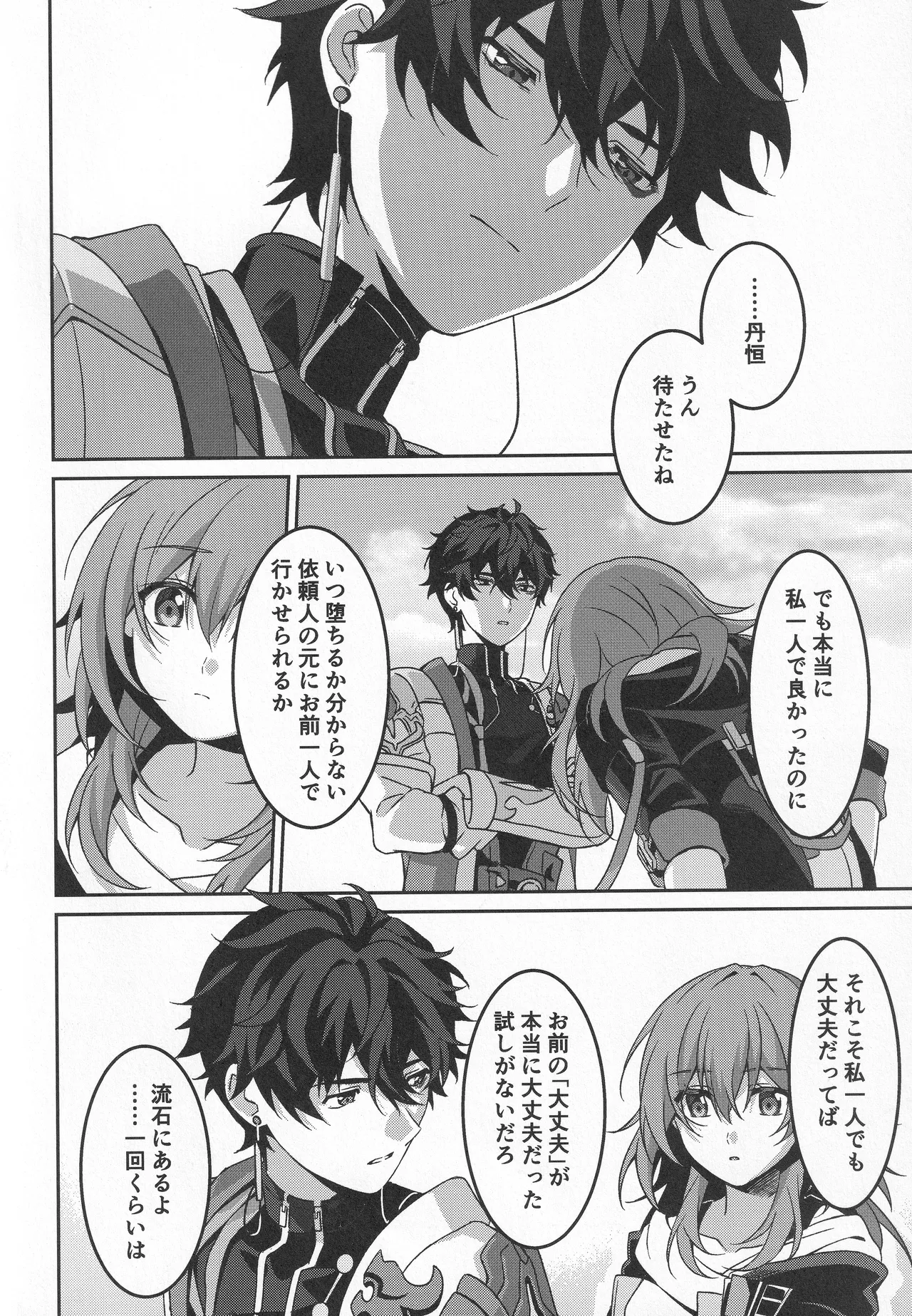 宙の器 - page130