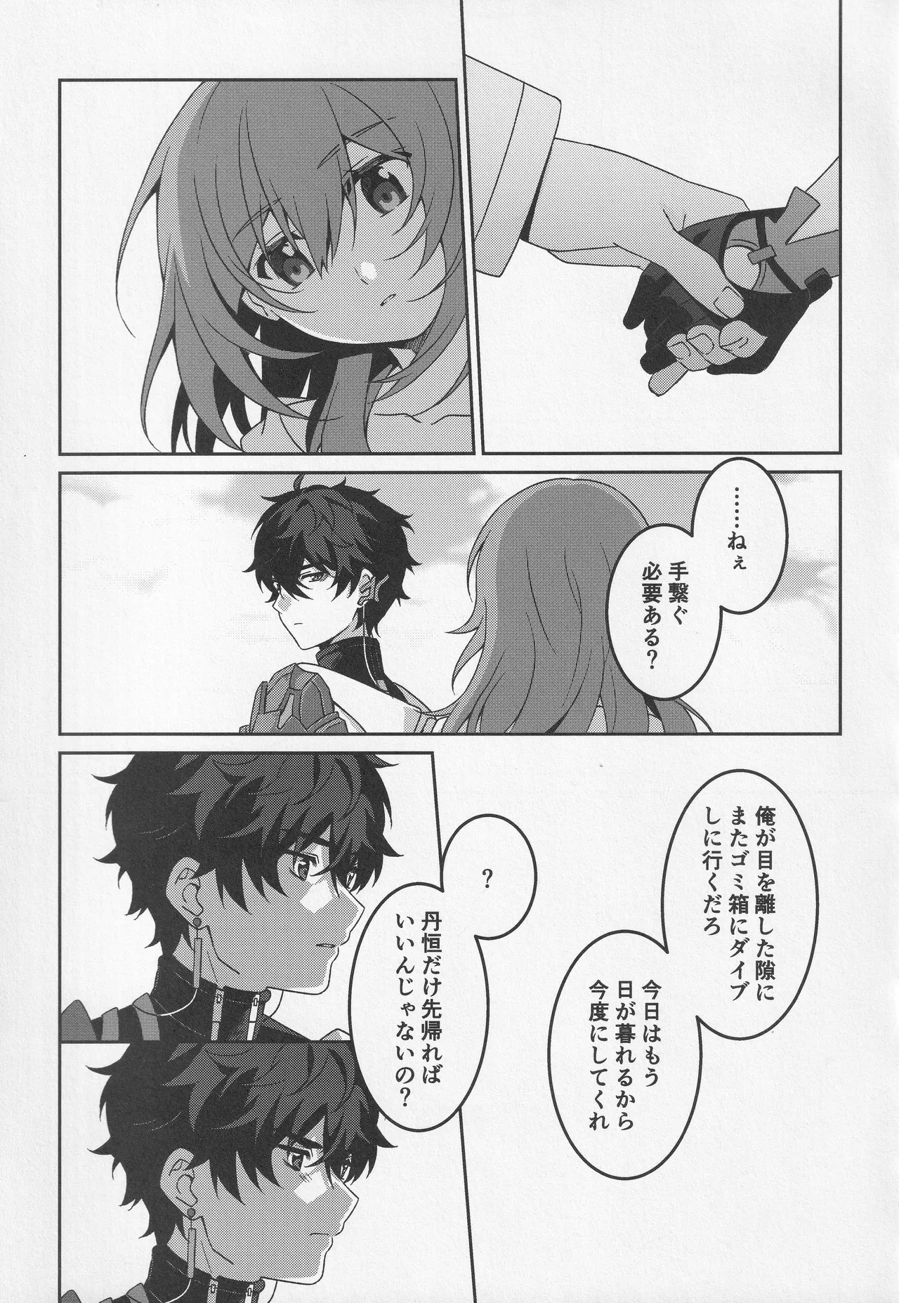 宙の器 - page131