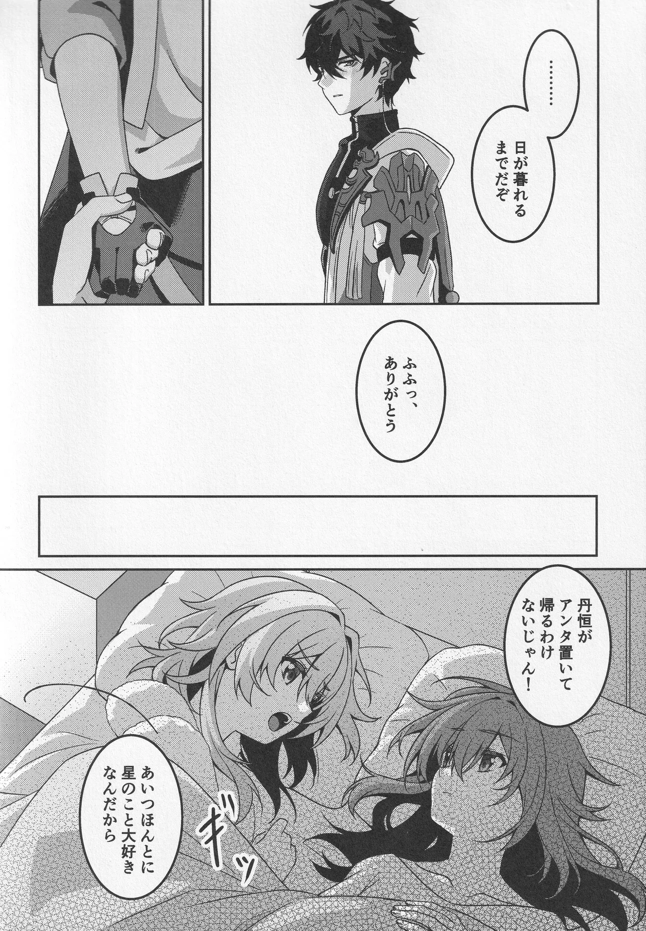 宙の器 - page132