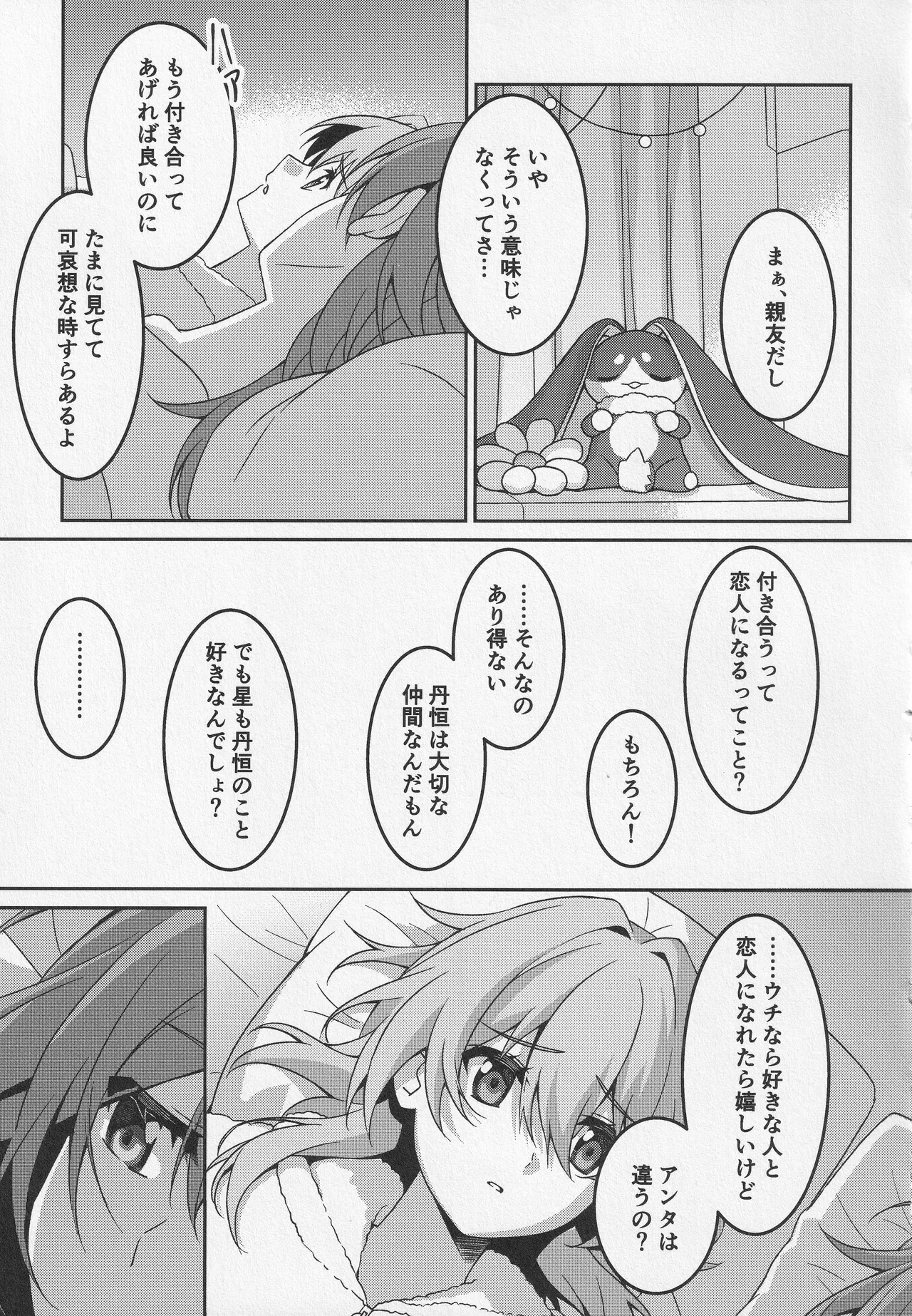 宙の器 - page133
