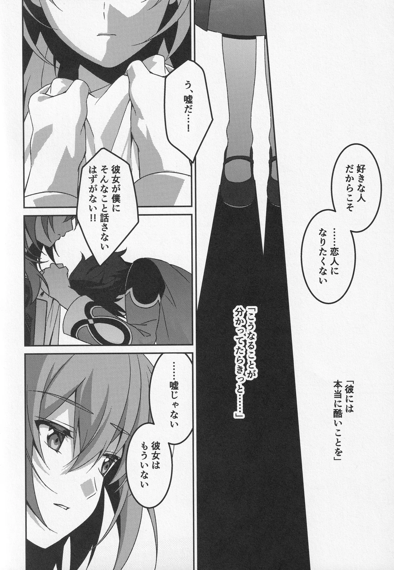 宙の器 - page134