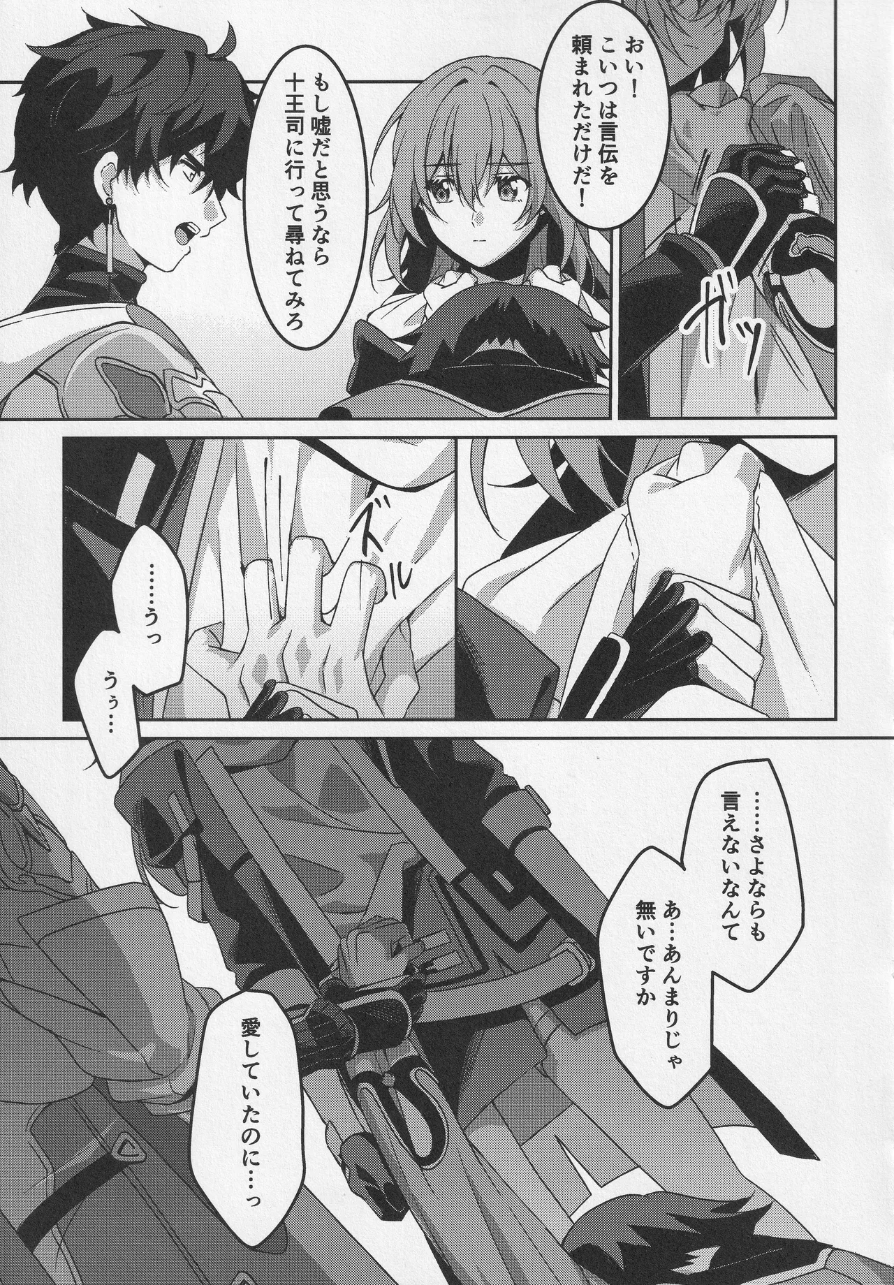 宙の器 - page135
