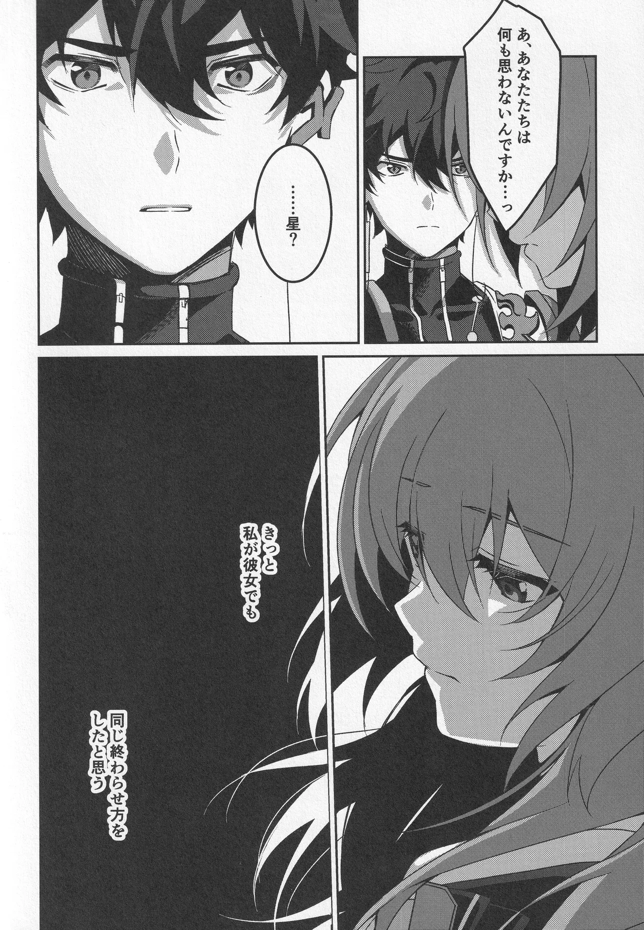 宙の器 - page136