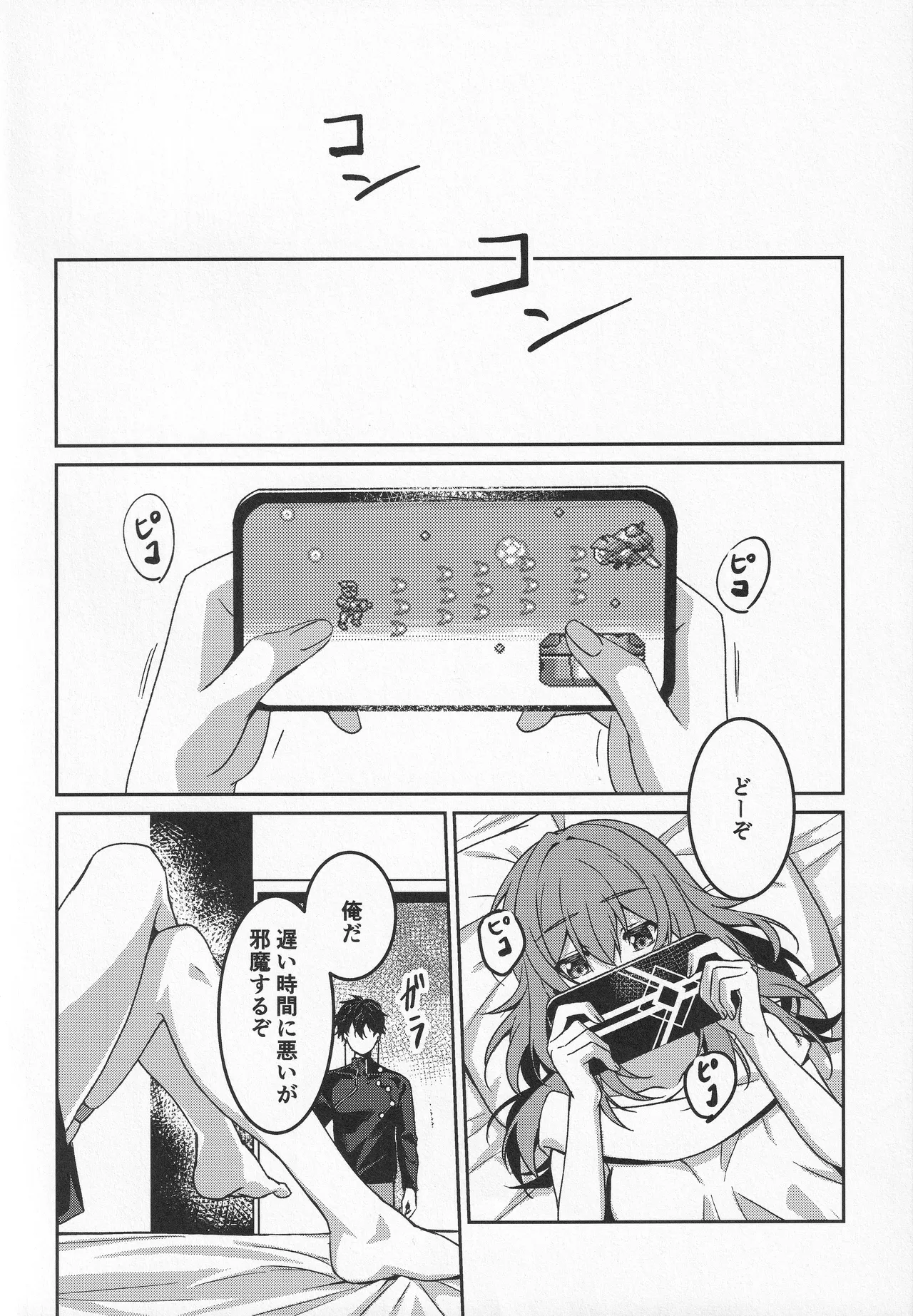 宙の器 - page138