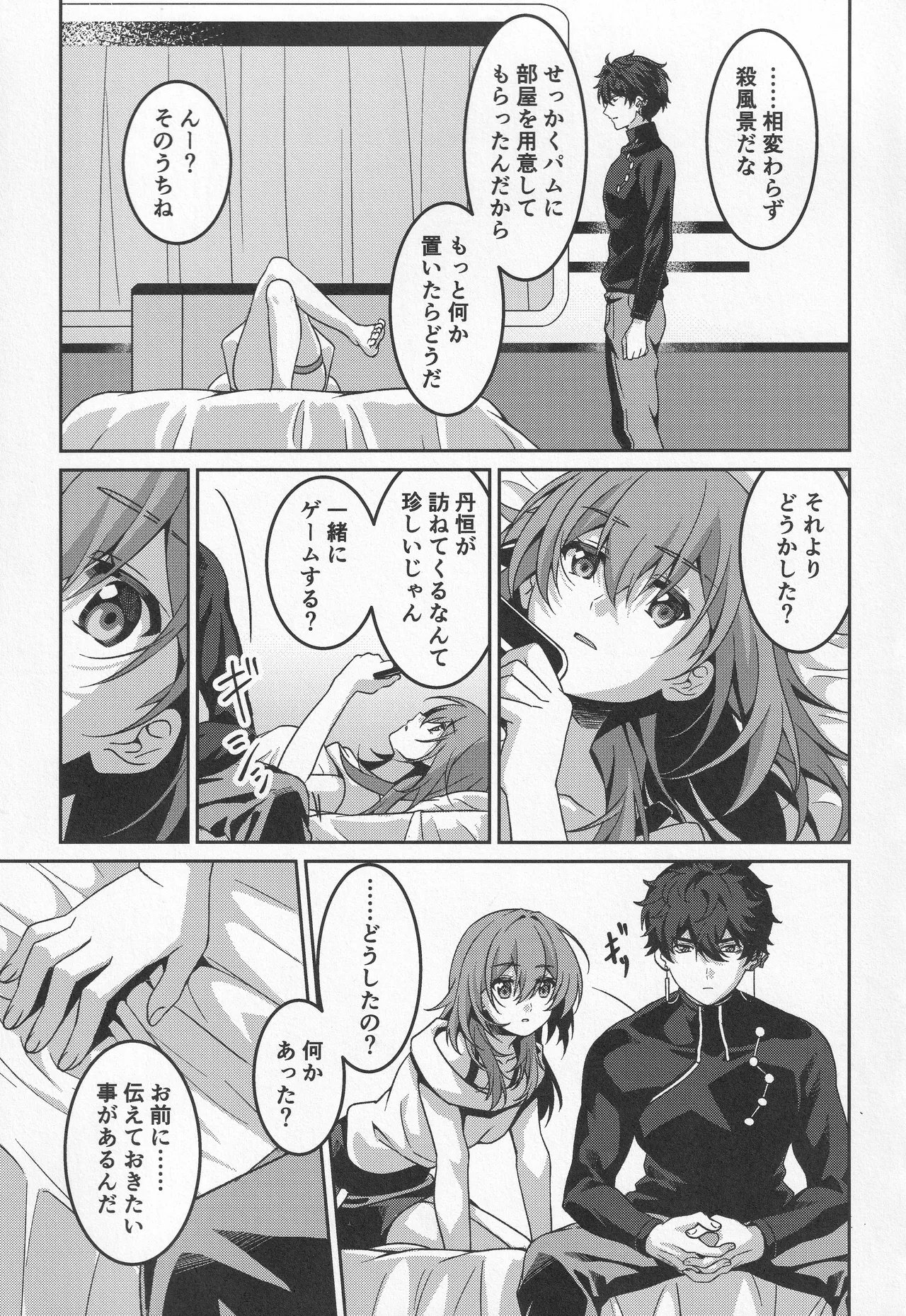 宙の器 - page139