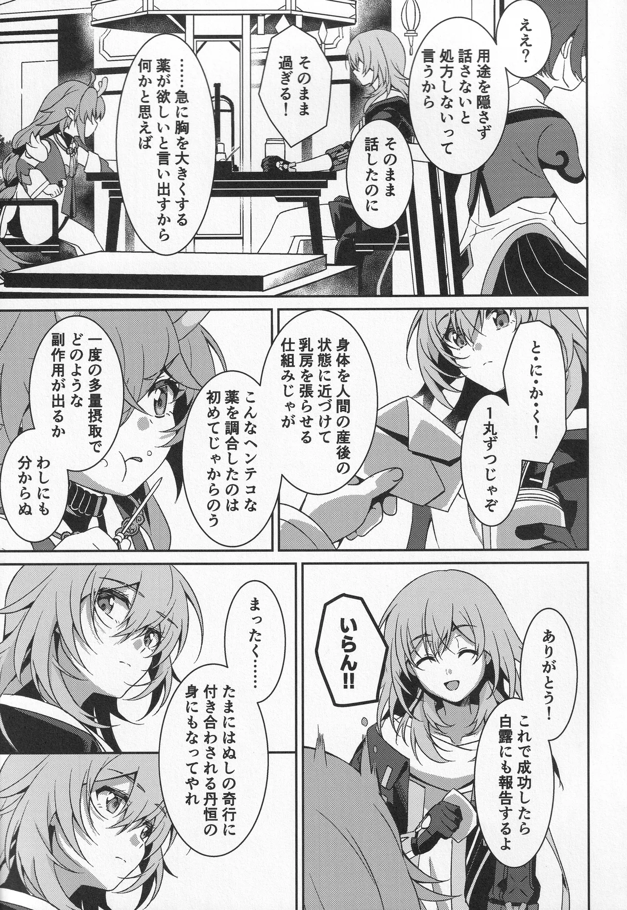 宙の器 - page14
