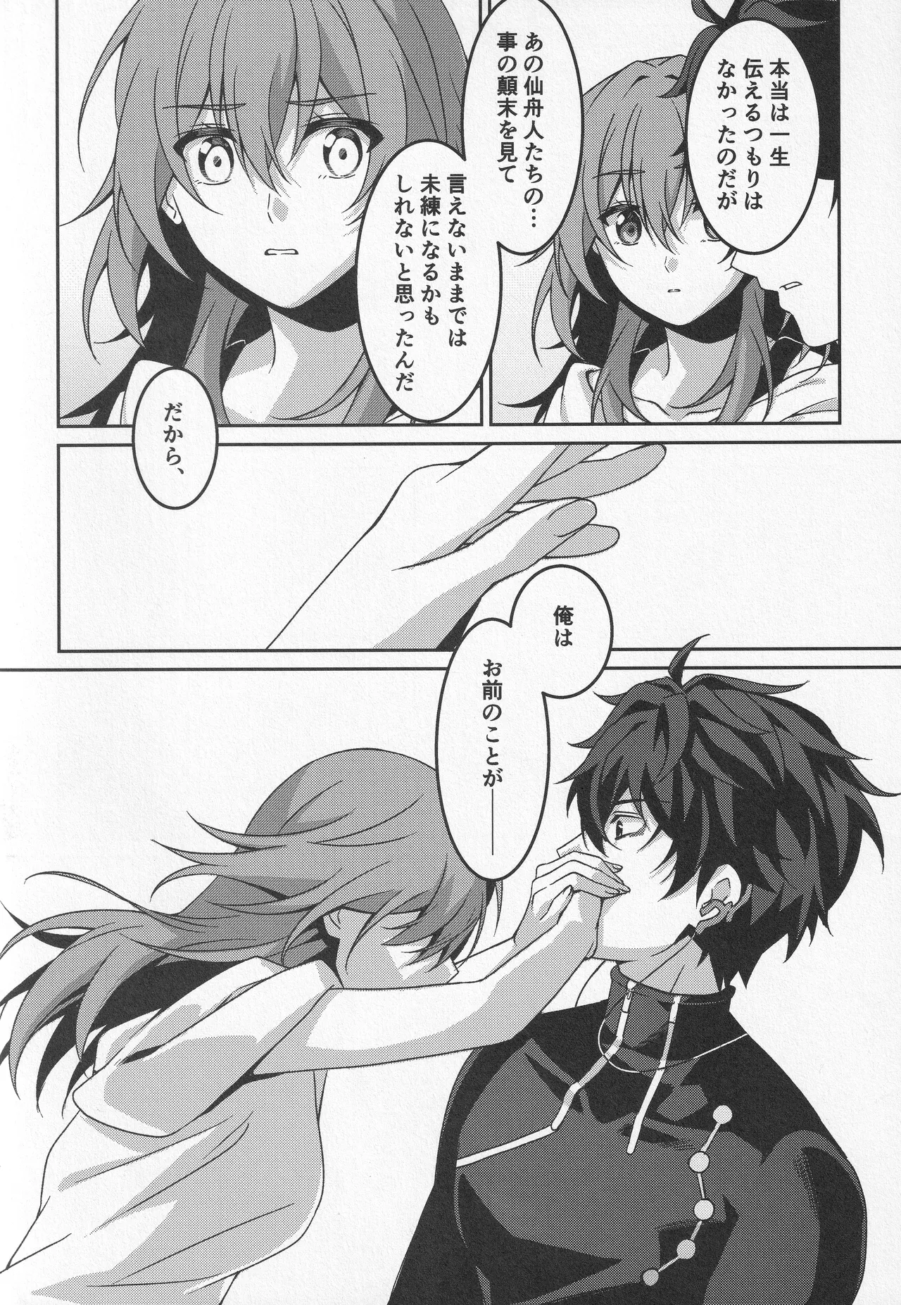 宙の器 - page140