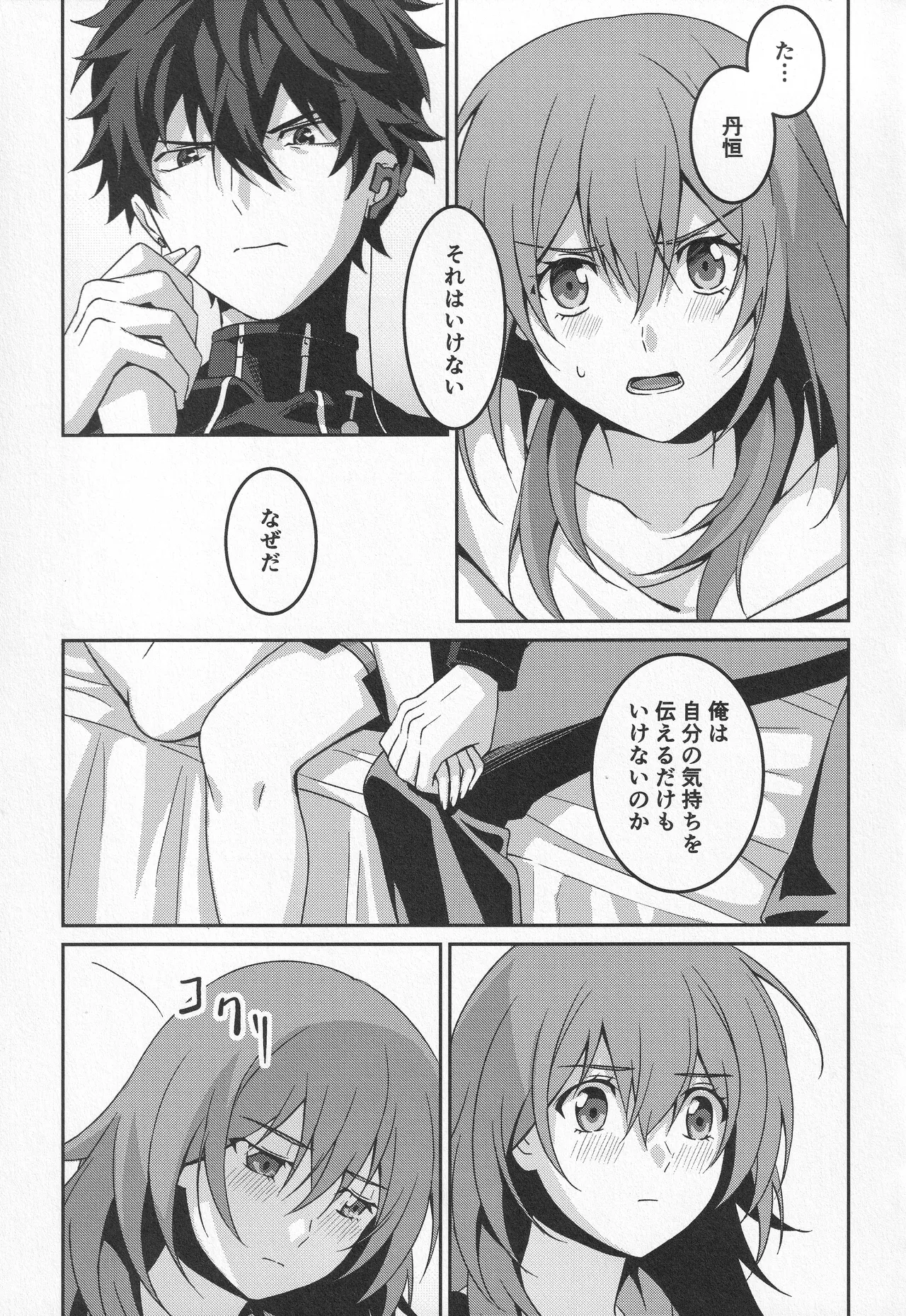 宙の器 - page141
