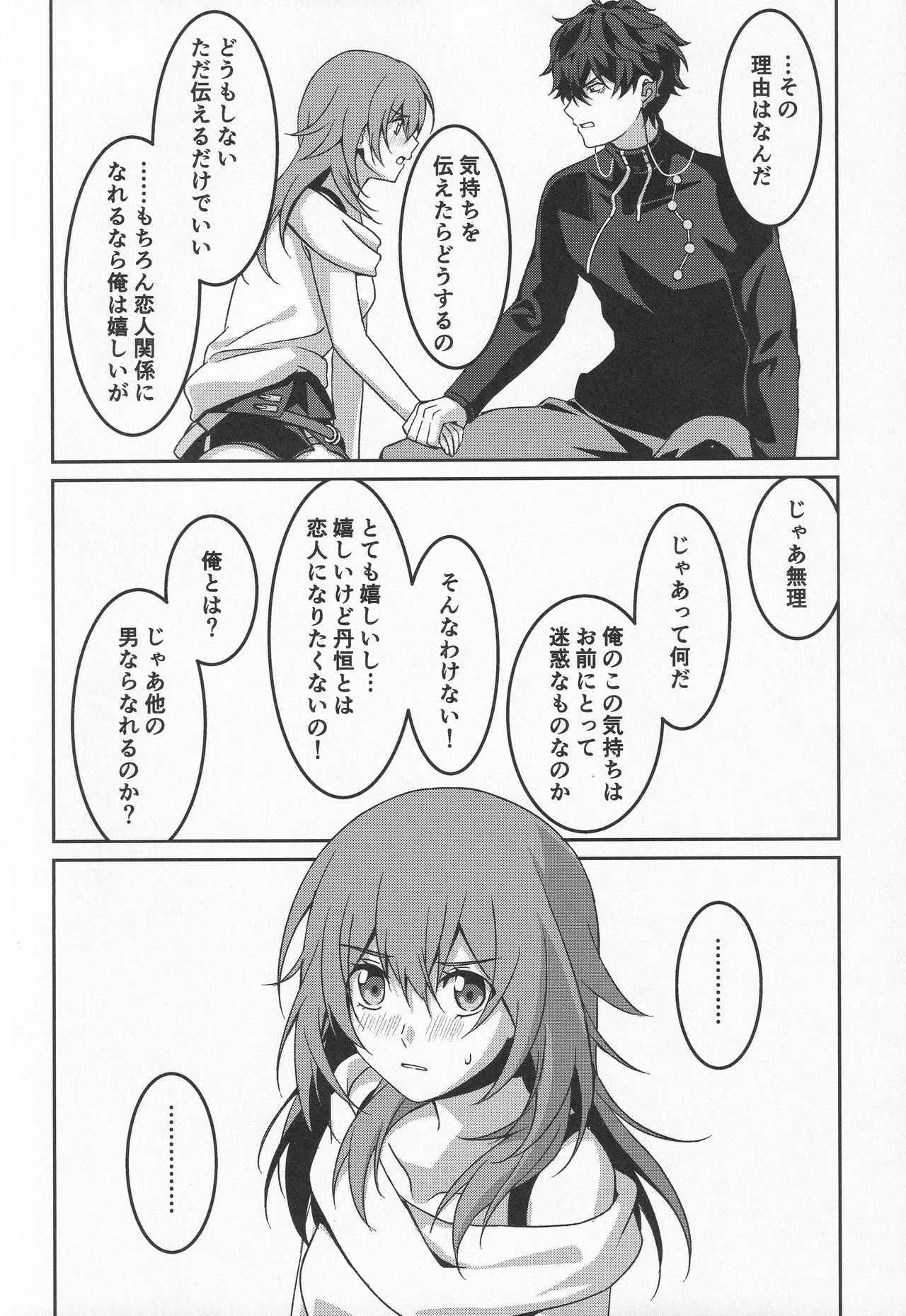 宙の器 - page142