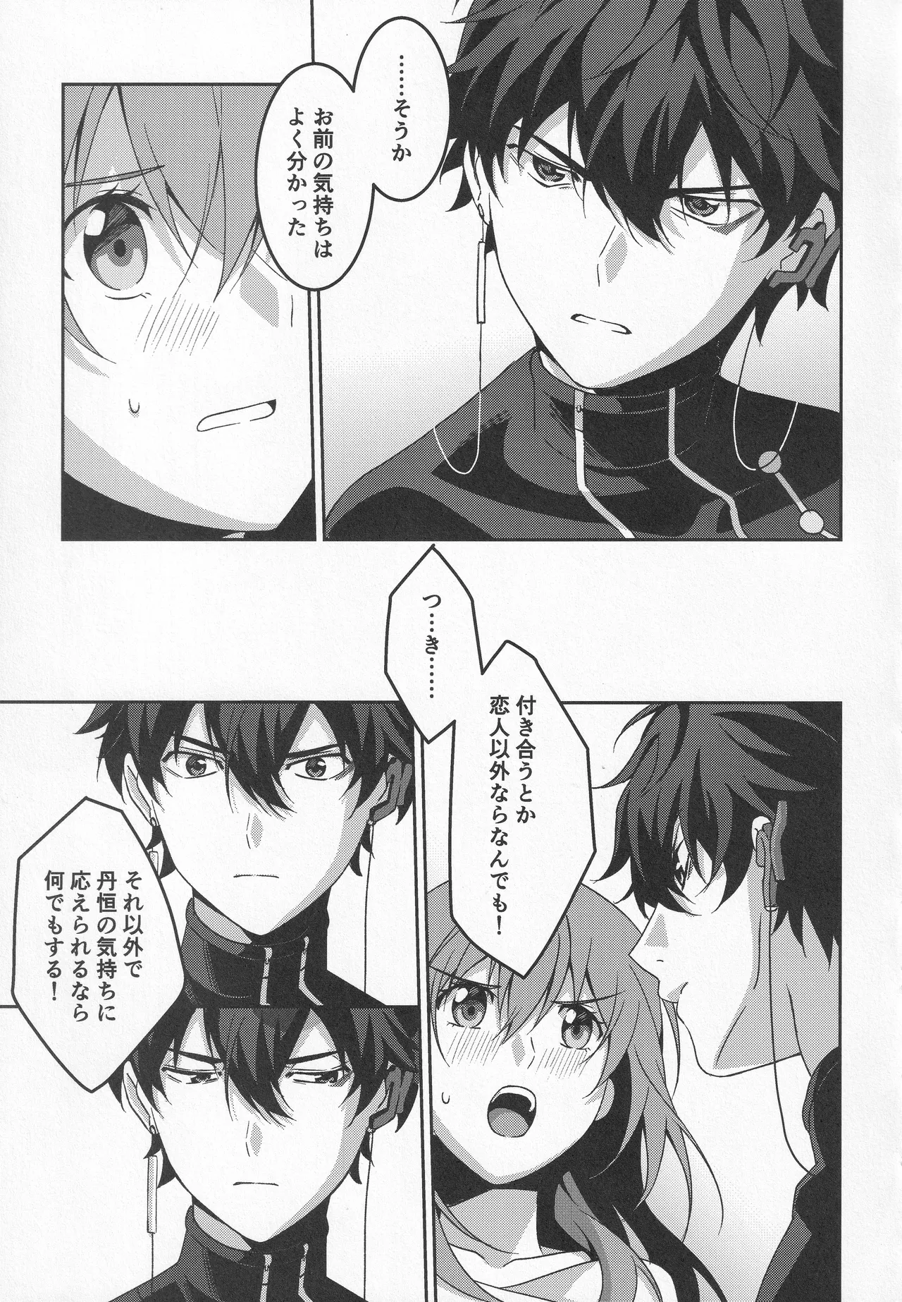 宙の器 - page143