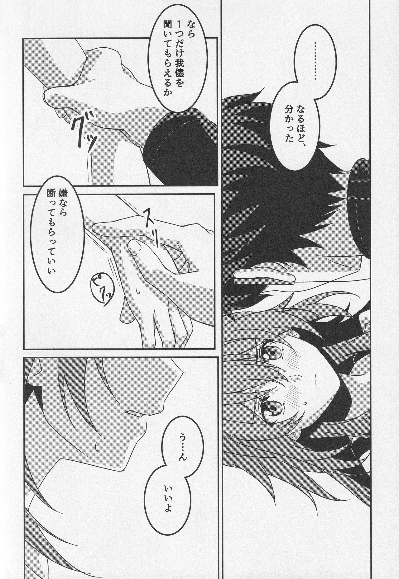 宙の器 - page144